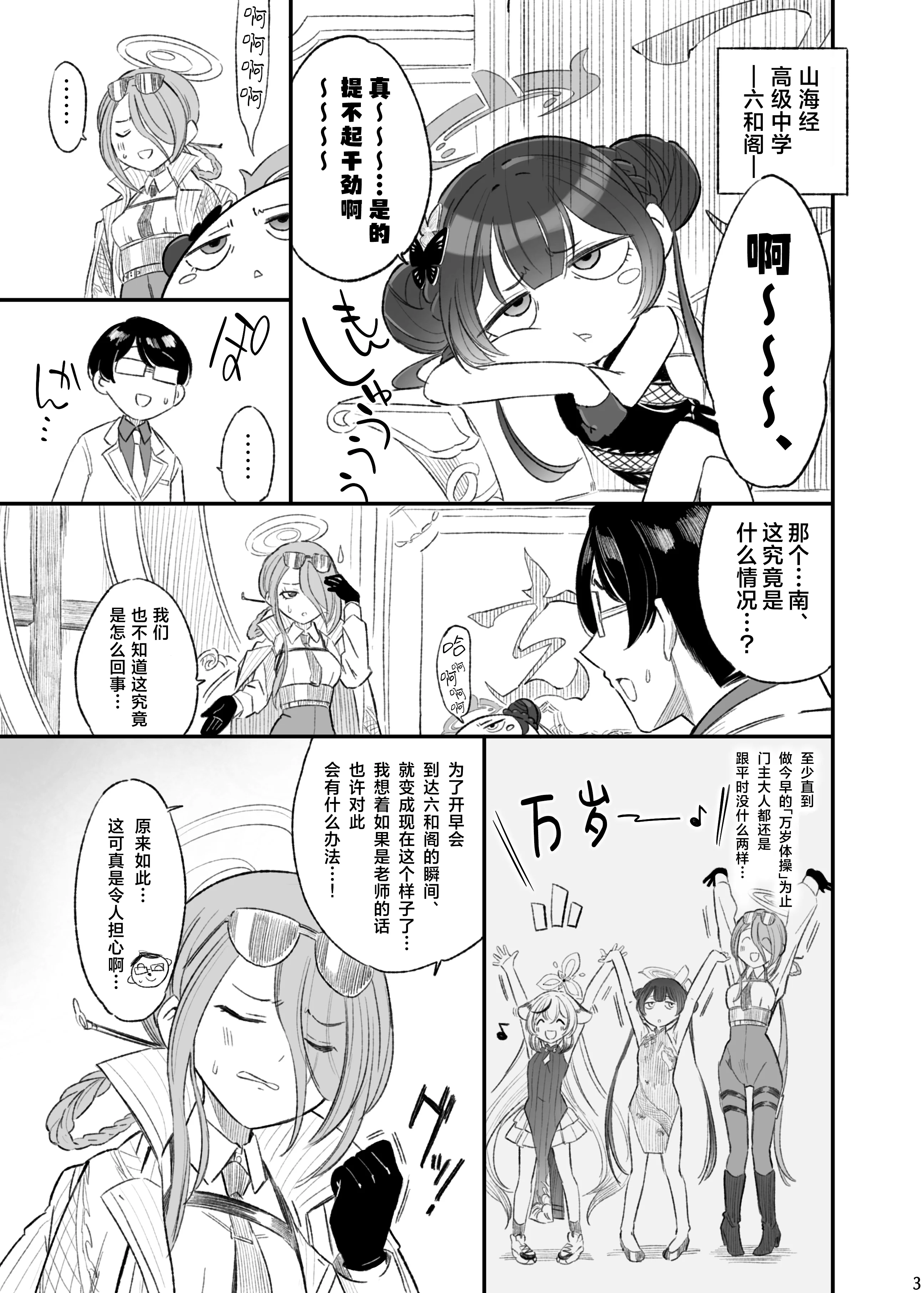 [ぽみ画廊 (ぽみ太)] 竜華乱舞 (ブルーアーカイブ)｜龙华乱舞 (蔚蓝档案) [欶澜汉化组] [DL版]