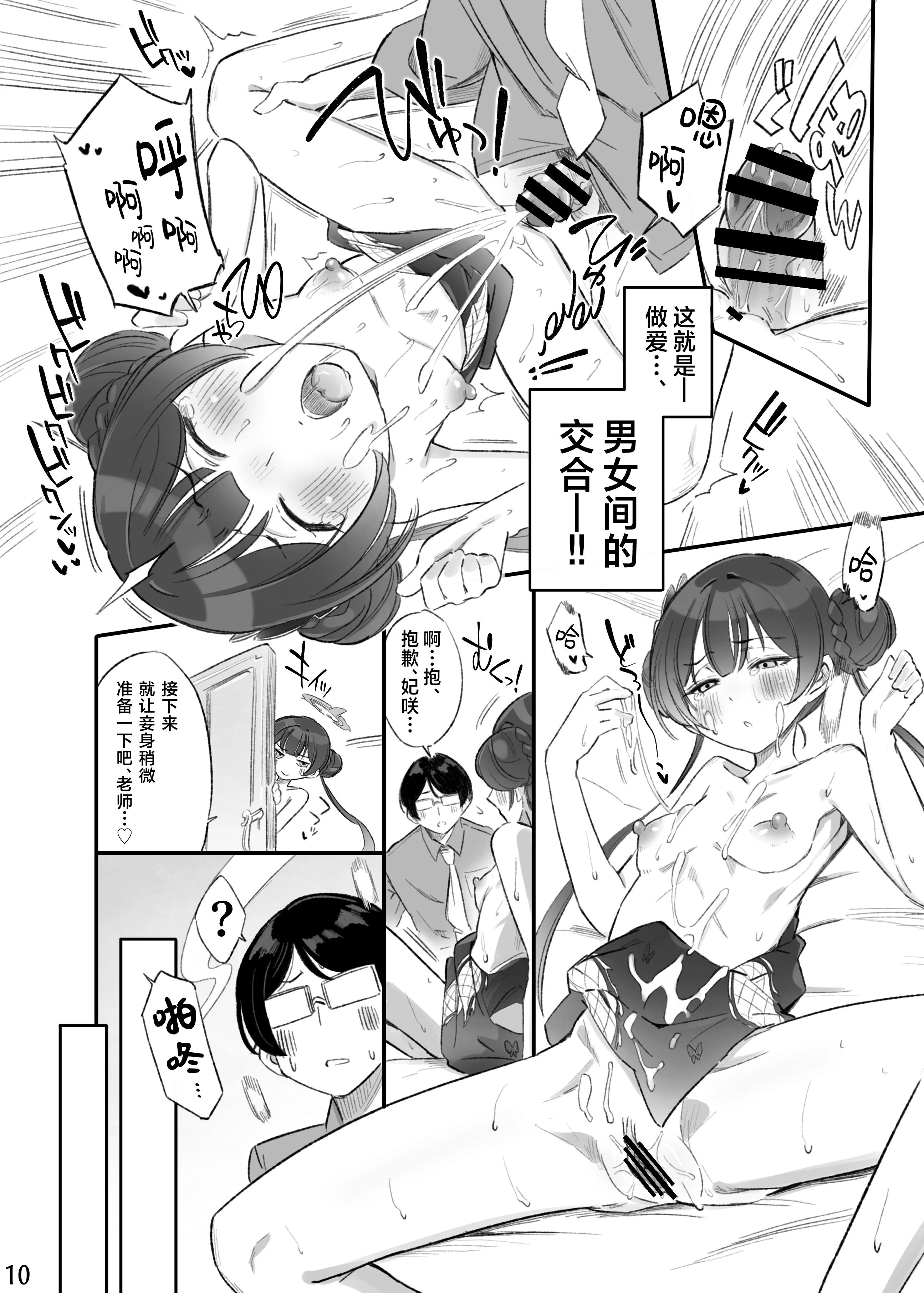 [ぽみ画廊 (ぽみ太)] 竜華乱舞 (ブルーアーカイブ)｜龙华乱舞 (蔚蓝档案) [欶澜汉化组] [DL版]
