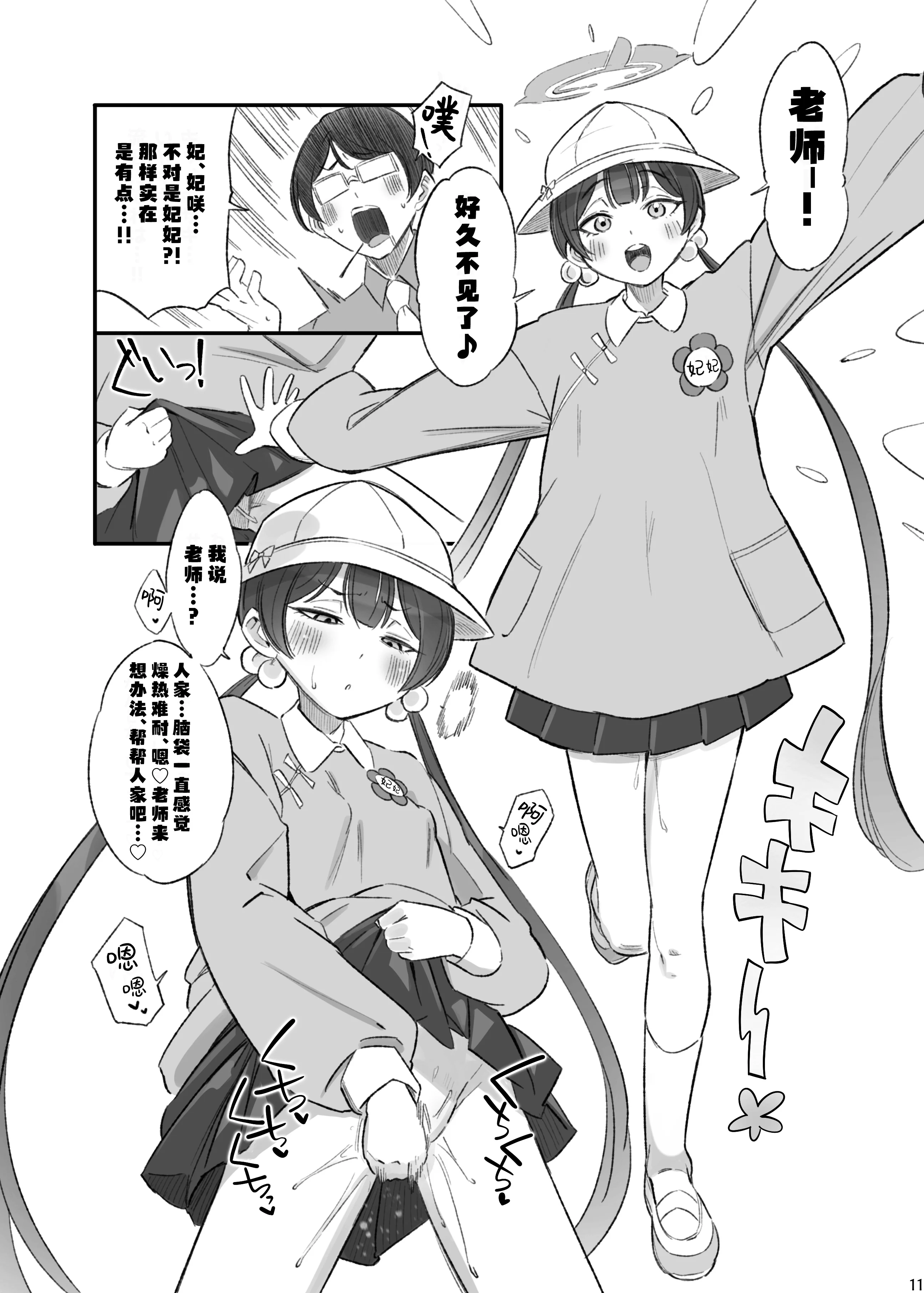 [ぽみ画廊 (ぽみ太)] 竜華乱舞 (ブルーアーカイブ)｜龙华乱舞 (蔚蓝档案) [欶澜汉化组] [DL版]