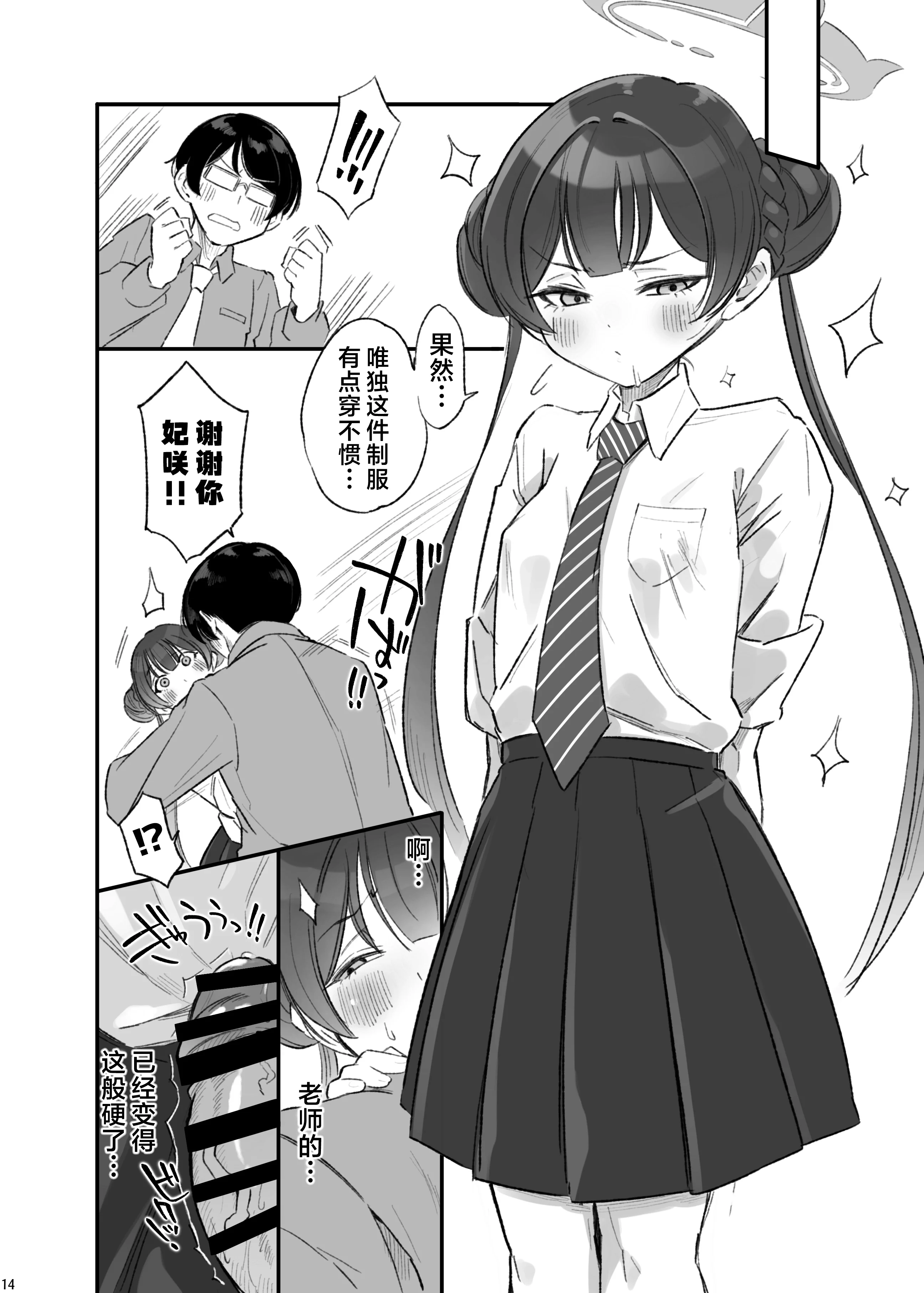 [ぽみ画廊 (ぽみ太)] 竜華乱舞 (ブルーアーカイブ)｜龙华乱舞 (蔚蓝档案) [欶澜汉化组] [DL版]