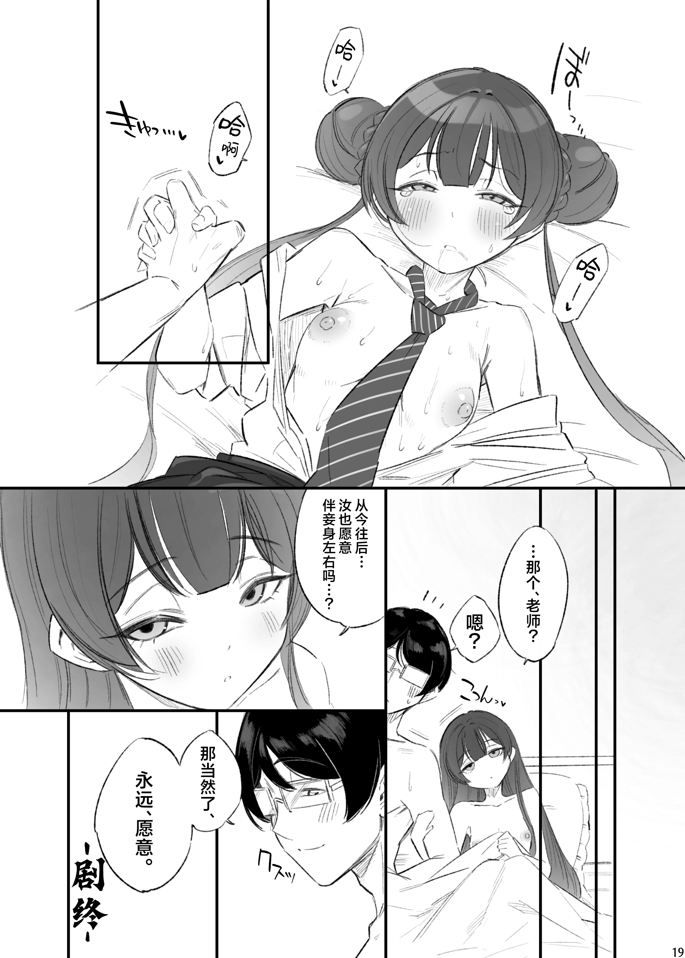 [ぽみ画廊 (ぽみ太)] 竜華乱舞 (ブルーアーカイブ)｜龙华乱舞 (蔚蓝档案) [欶澜汉化组] [DL版]