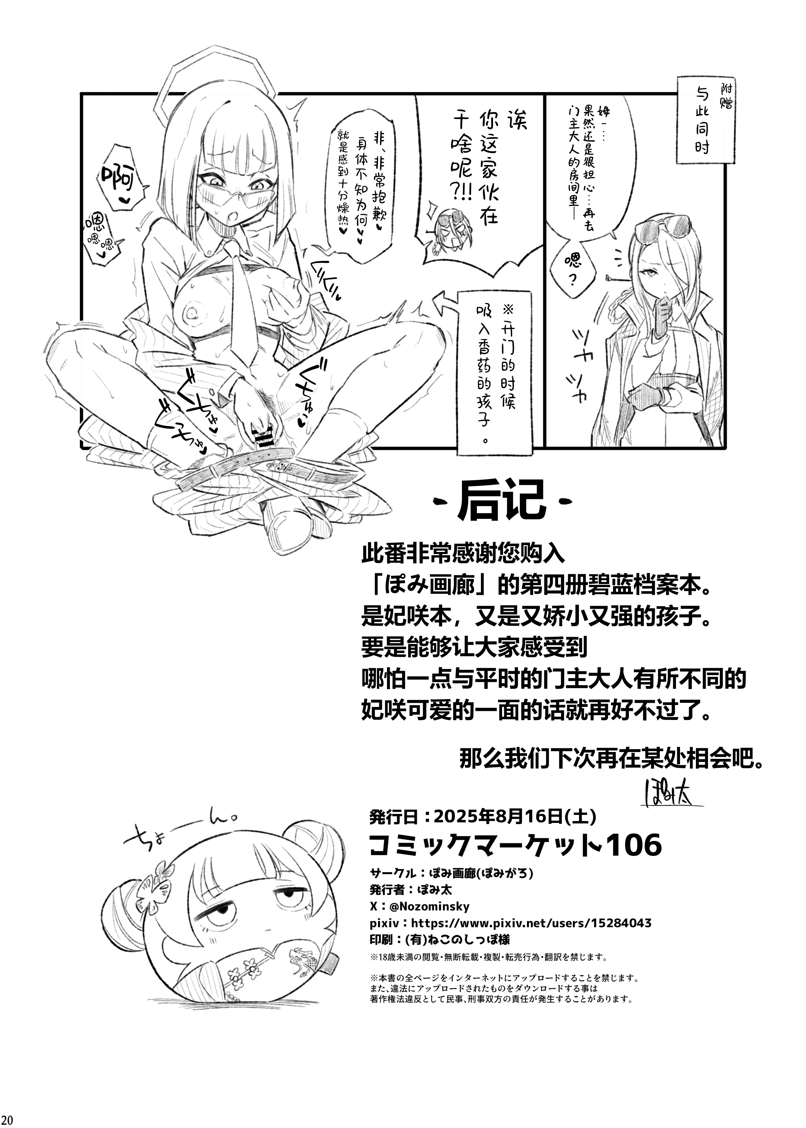 [ぽみ画廊 (ぽみ太)] 竜華乱舞 (ブルーアーカイブ)｜龙华乱舞 (蔚蓝档案) [欶澜汉化组] [DL版]