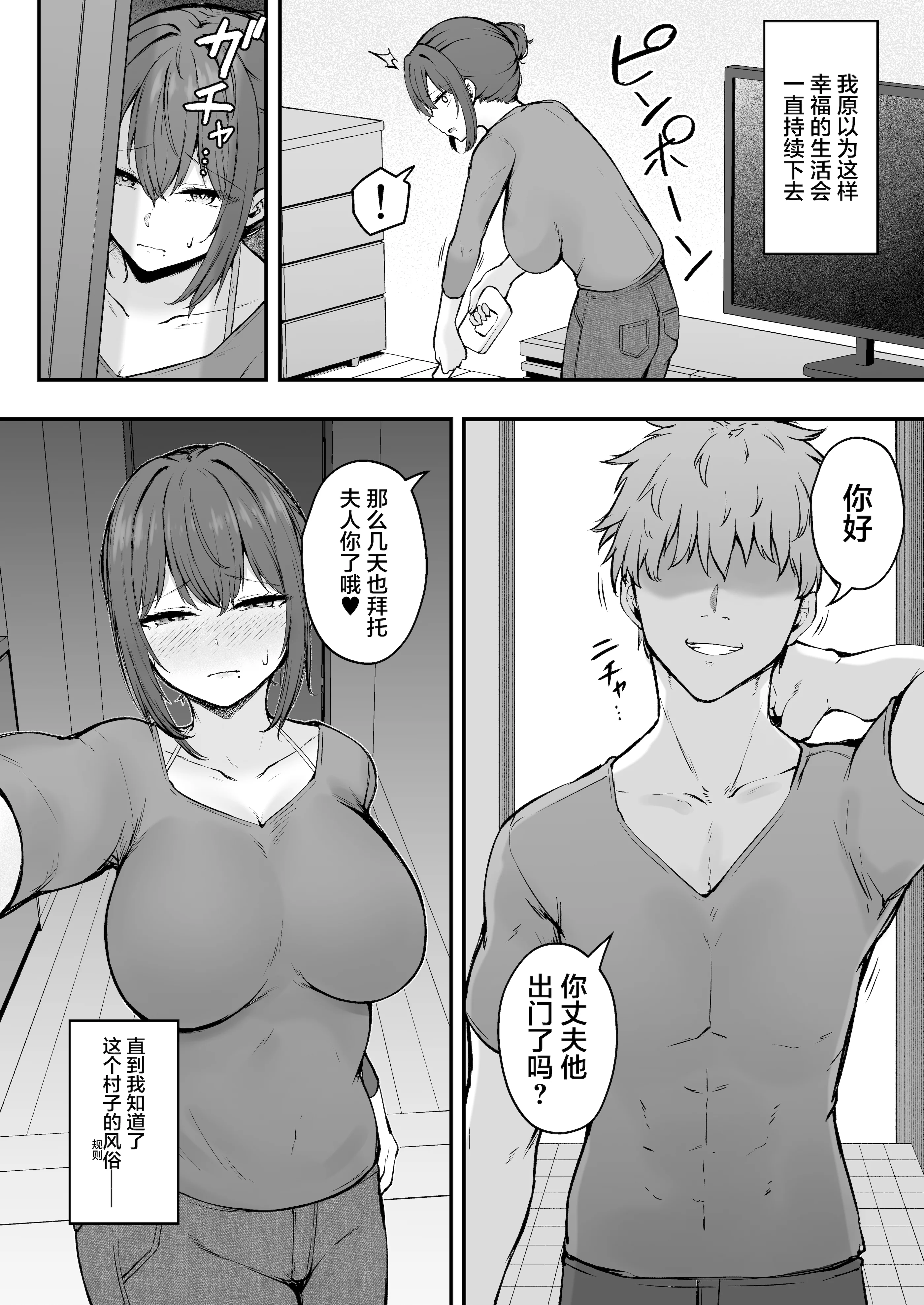 [い〜ぐるらんど (鷹丸)] 贄妻 -とある村の淫習の記録- [中国翻訳] [DL版]
