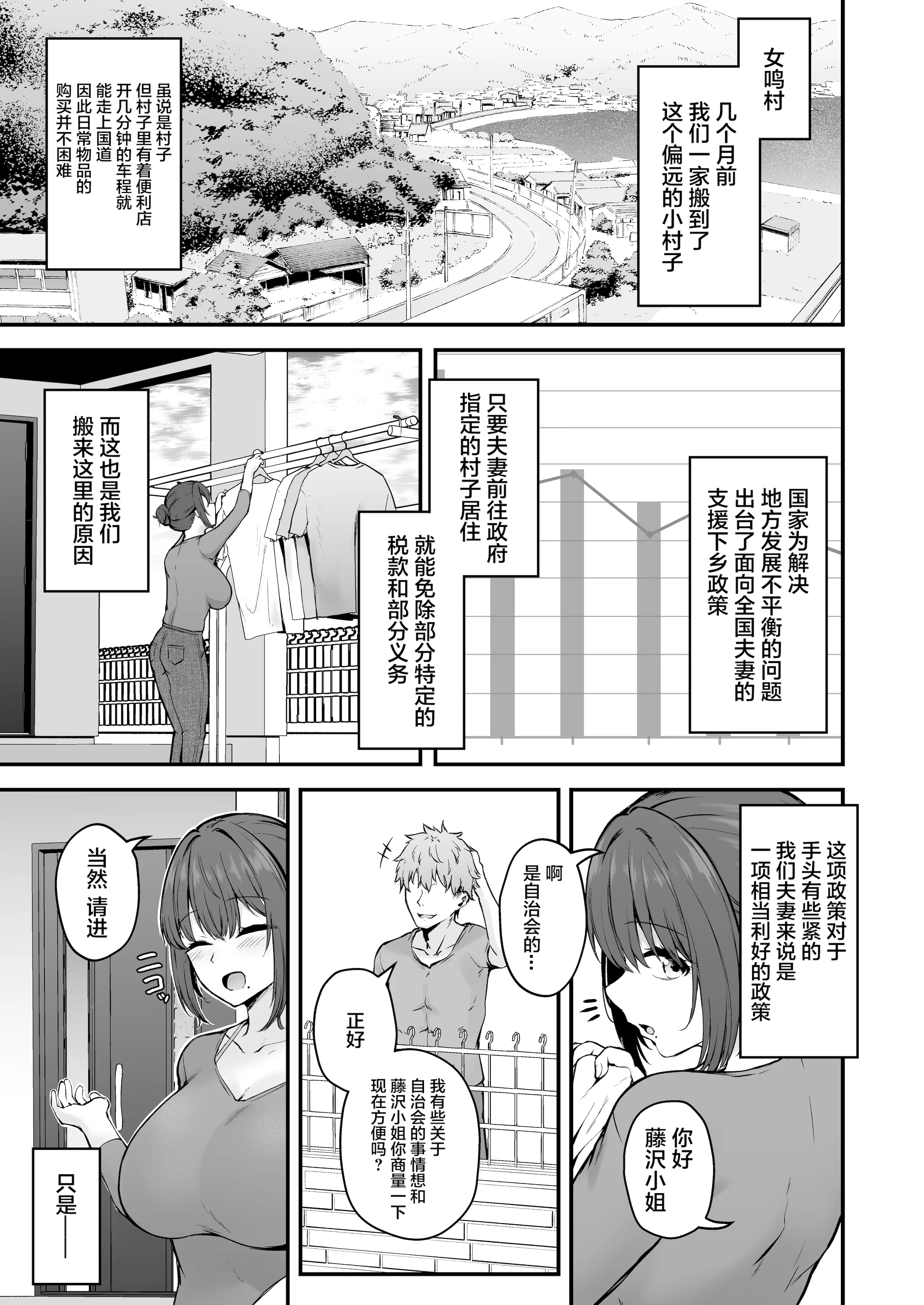 [い〜ぐるらんど (鷹丸)] 贄妻 -とある村の淫習の記録- [中国翻訳] [DL版]