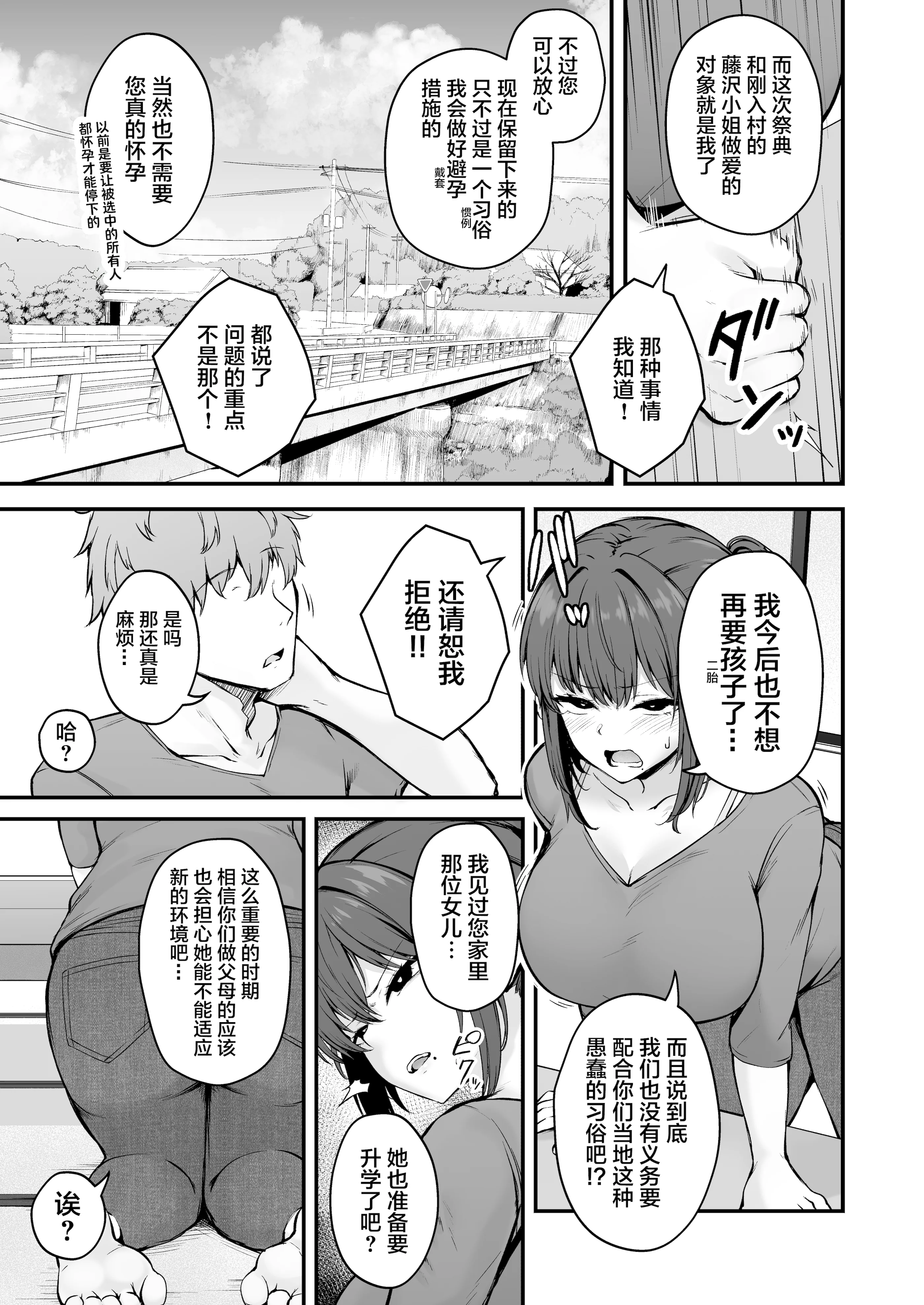 [い〜ぐるらんど (鷹丸)] 贄妻 -とある村の淫習の記録- [中国翻訳] [DL版]