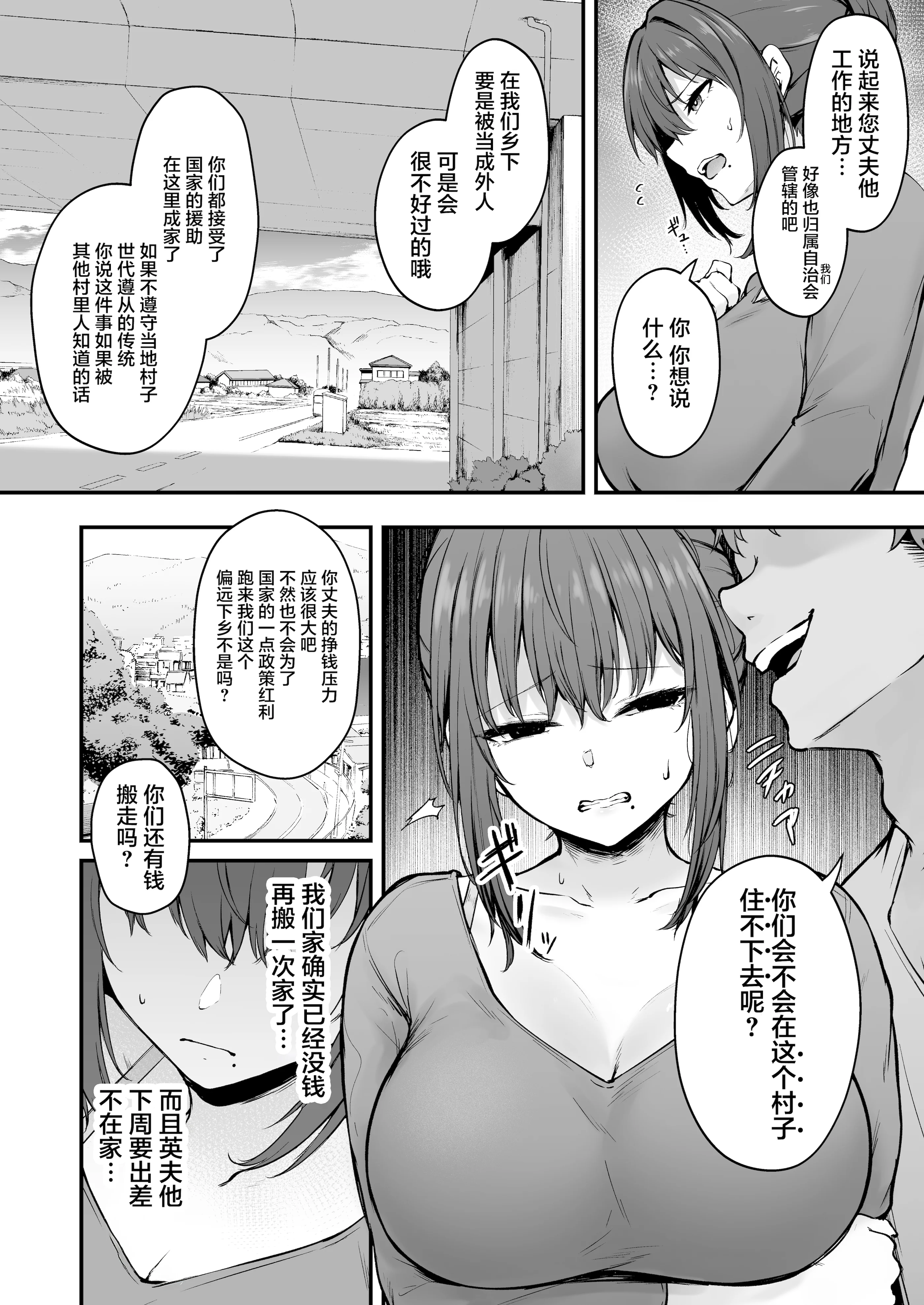 [い〜ぐるらんど (鷹丸)] 贄妻 -とある村の淫習の記録- [中国翻訳] [DL版]