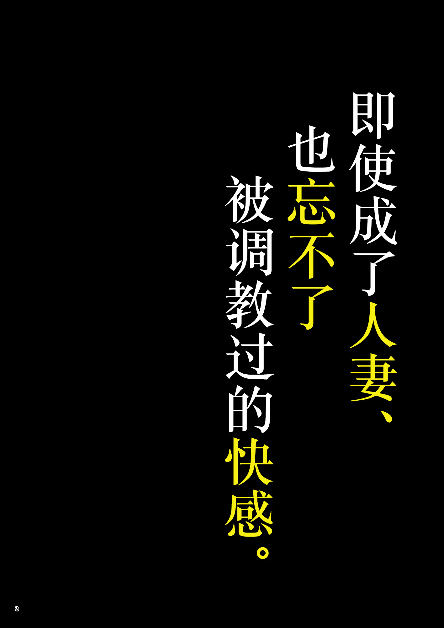 [diletta (INAGITA)] 例え人妻になっても、躾けられた身体は快楽を忘れられない。(オリジナル)  ｜ 即使成了人妻、也忘不了被调教过的快感。 [光阴个人汉化] [DL版]
