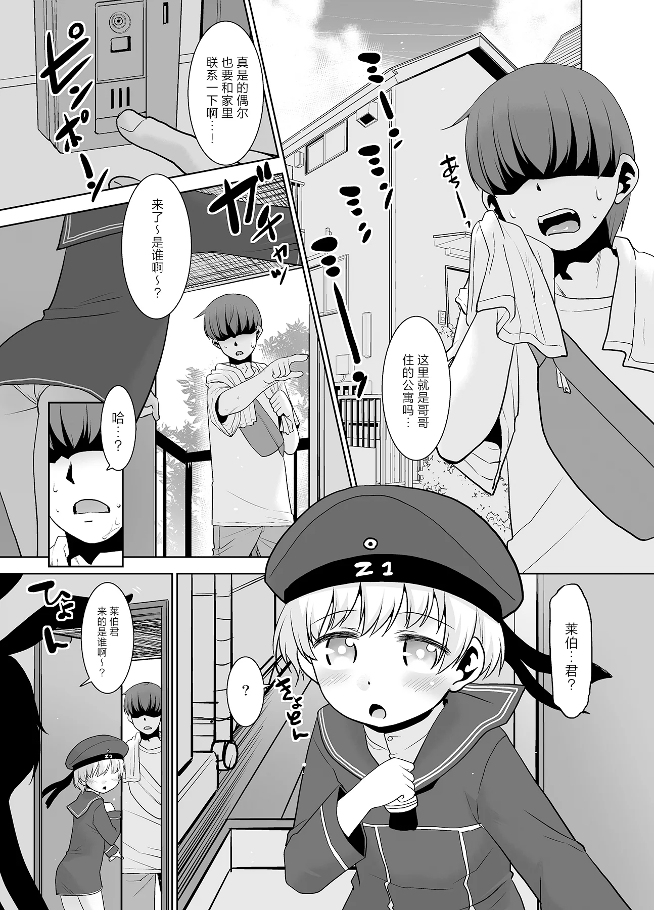 [T.4.P (猫玄)] 兄が随分前から島風君だったらしいんだが如何すればいい？ (艦隊これくしょん -艦これ-) [中国翻訳] [DL版]