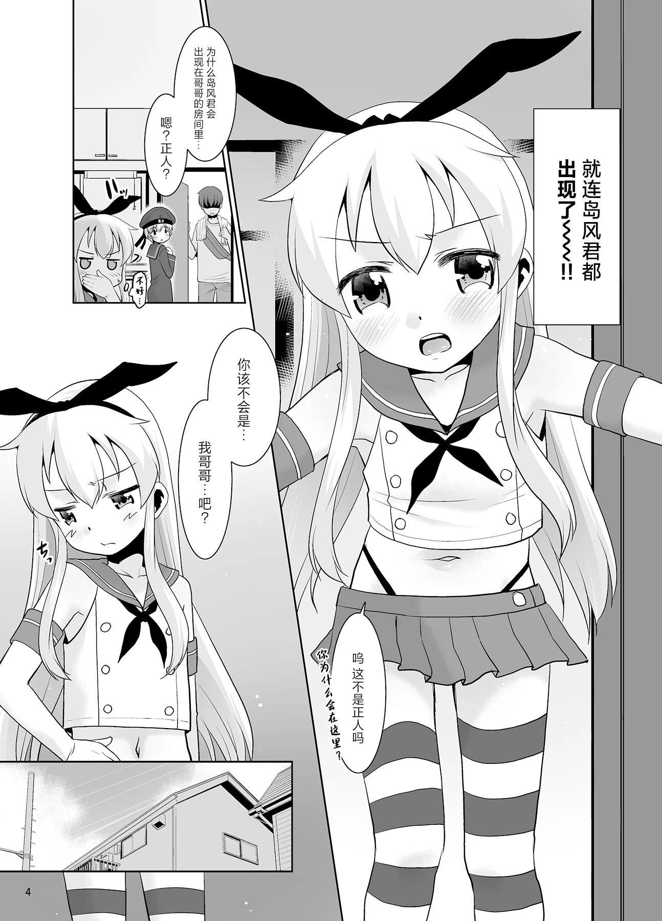 [T.4.P (猫玄)] 兄が随分前から島風君だったらしいんだが如何すればいい？ (艦隊これくしょん -艦これ-) [中国翻訳] [DL版]
