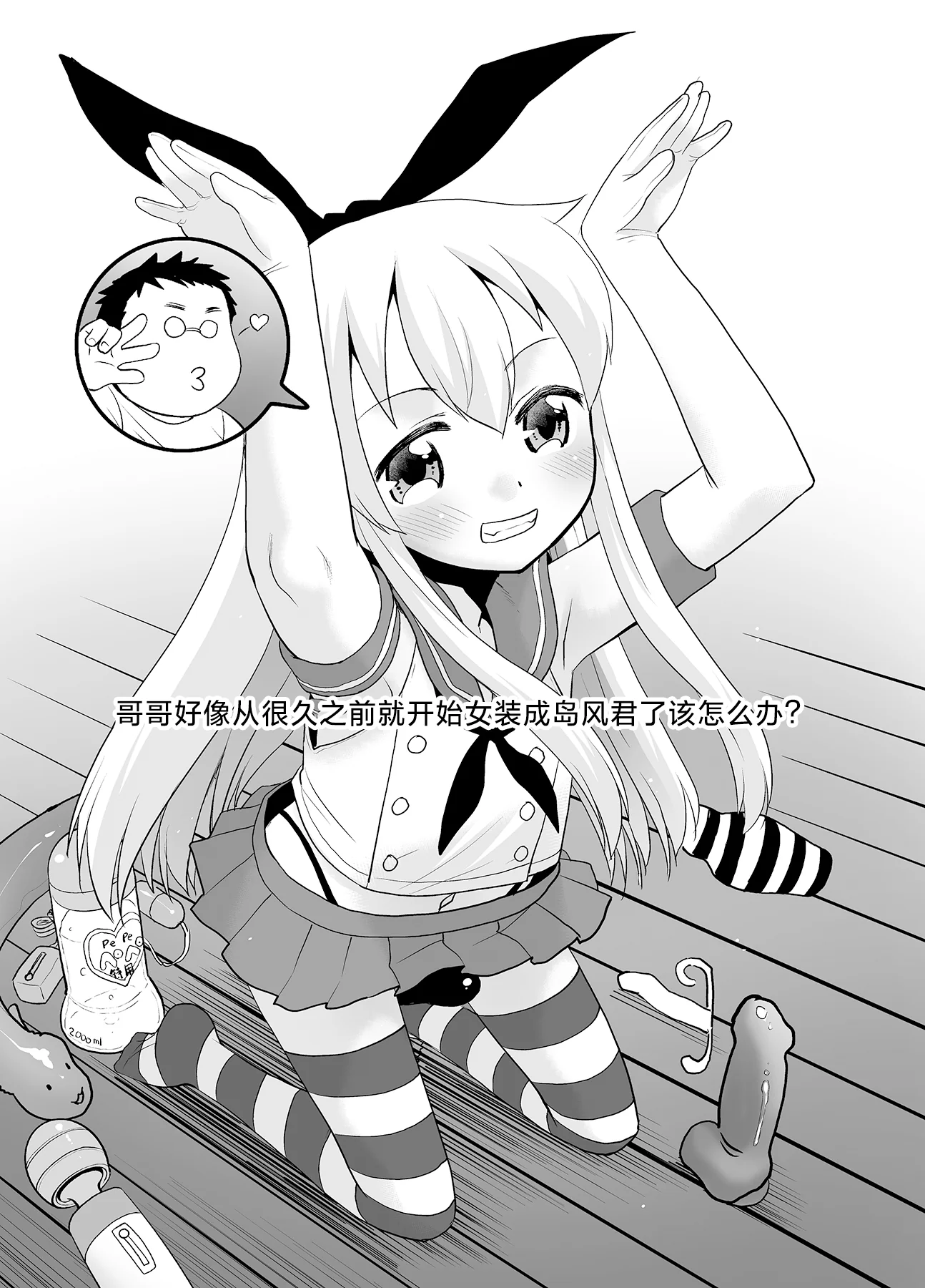 [T.4.P (猫玄)] 兄が随分前から島風君だったらしいんだが如何すればいい？ (艦隊これくしょん -艦これ-) [中国翻訳] [DL版]