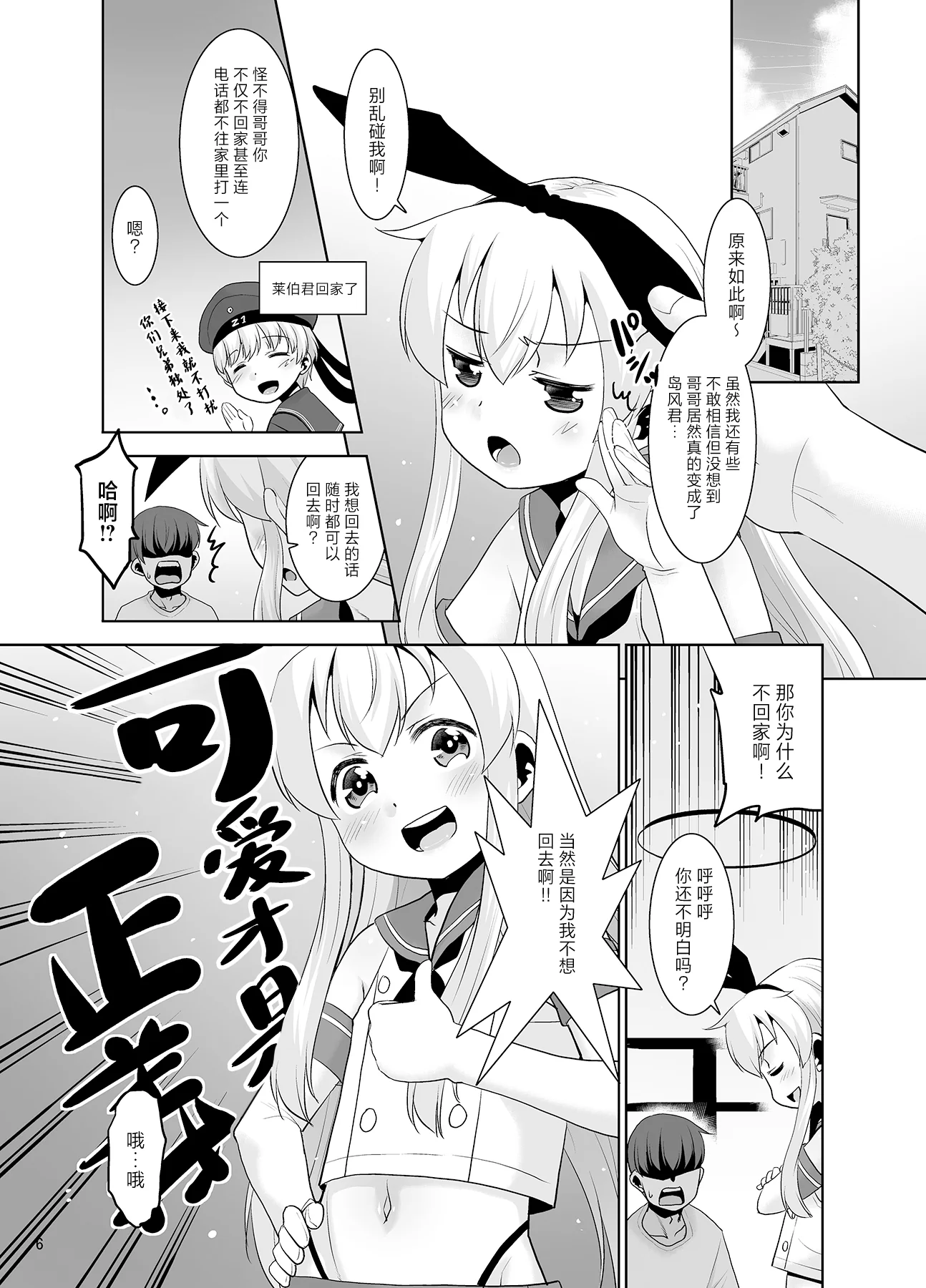 [T.4.P (猫玄)] 兄が随分前から島風君だったらしいんだが如何すればいい？ (艦隊これくしょん -艦これ-) [中国翻訳] [DL版]