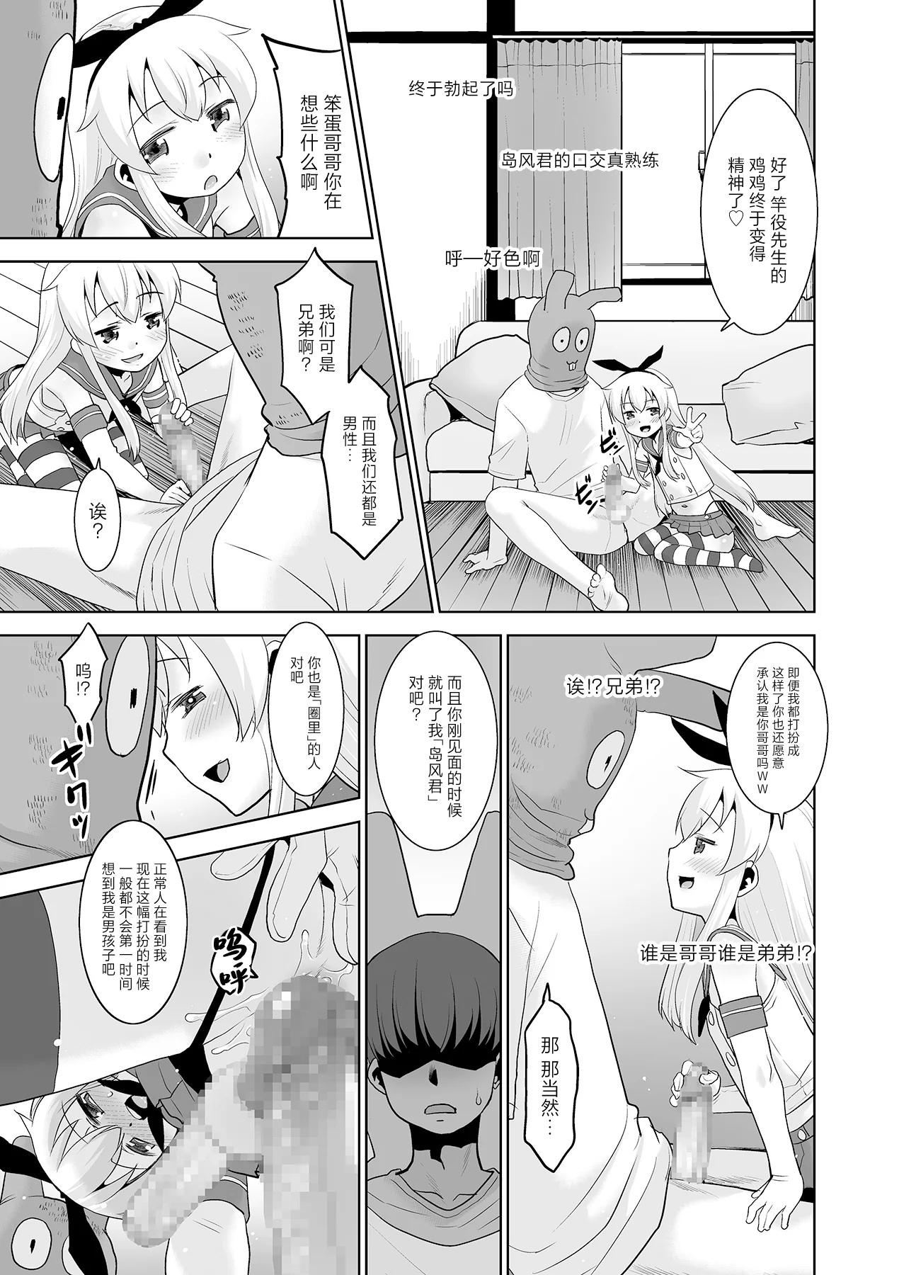 [T.4.P (猫玄)] 兄が随分前から島風君だったらしいんだが如何すればいい？ (艦隊これくしょん -艦これ-) [中国翻訳] [DL版]