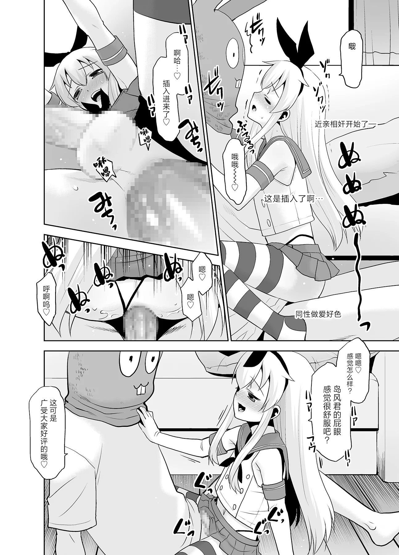 [T.4.P (猫玄)] 兄が随分前から島風君だったらしいんだが如何すればいい？ (艦隊これくしょん -艦これ-) [中国翻訳] [DL版]