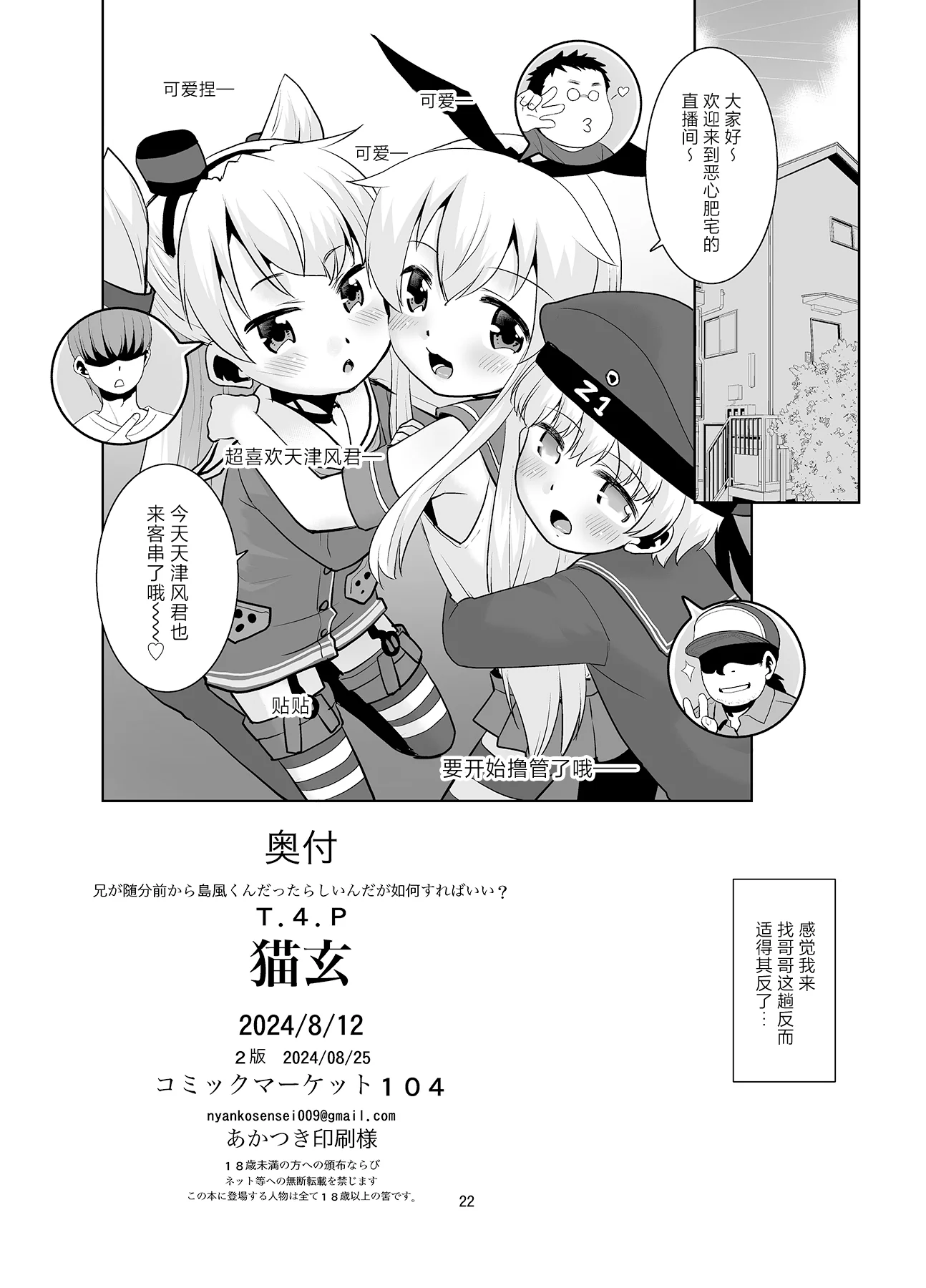 [T.4.P (猫玄)] 兄が随分前から島風君だったらしいんだが如何すればいい？ (艦隊これくしょん -艦これ-) [中国翻訳] [DL版]