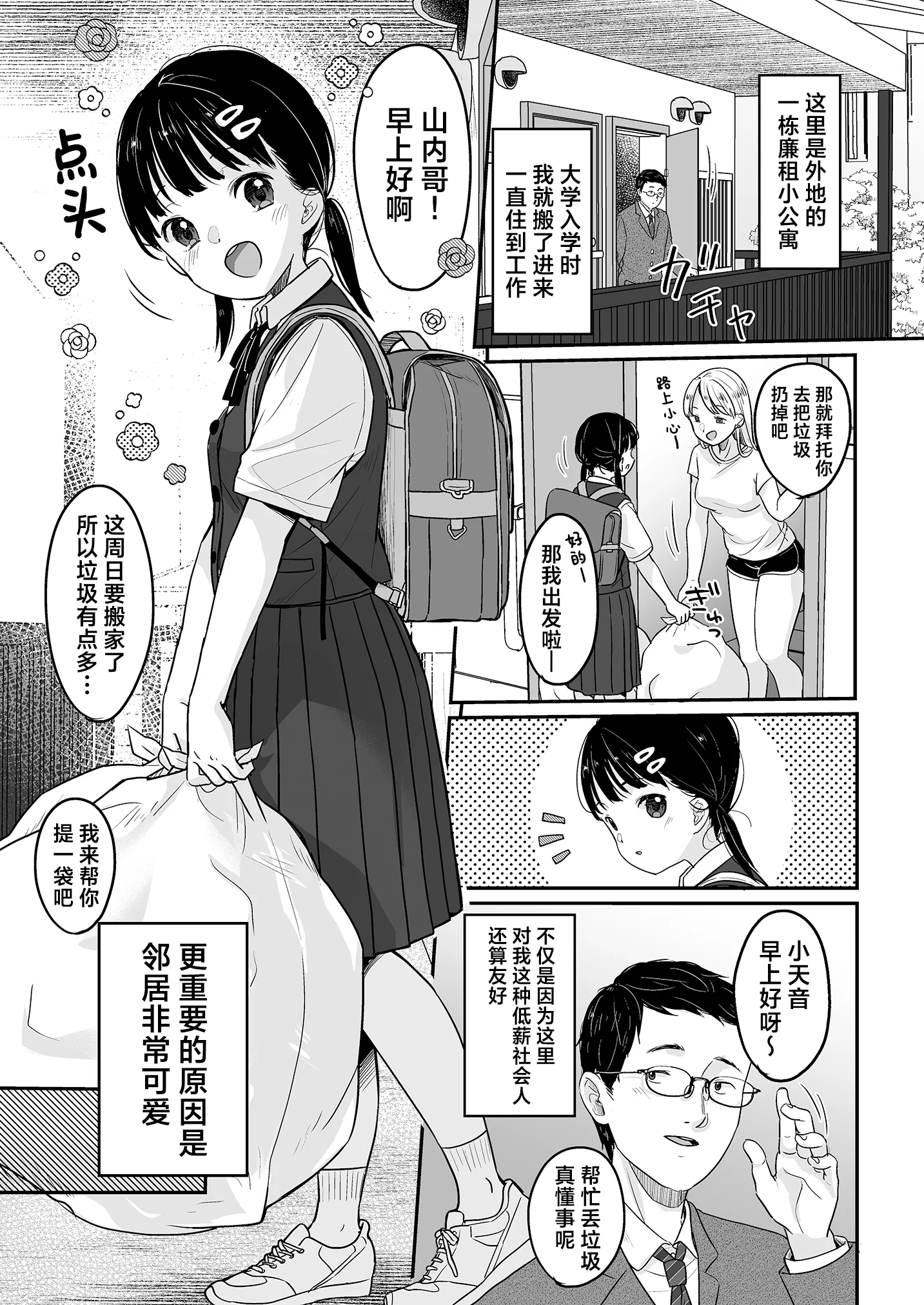 [MeltdoWN COmet (雪雨こん)] マジメなイイコ。｜ 懂事的好孩子。 [欶澜汉化组] [DL版]