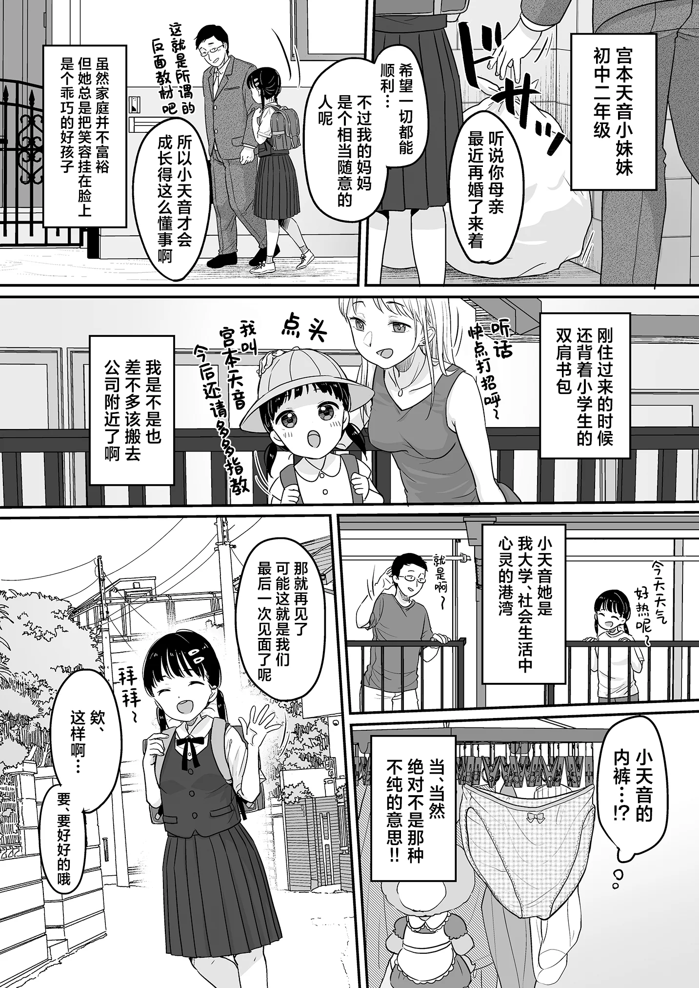 [MeltdoWN COmet (雪雨こん)] マジメなイイコ。｜ 懂事的好孩子。 [欶澜汉化组] [DL版]