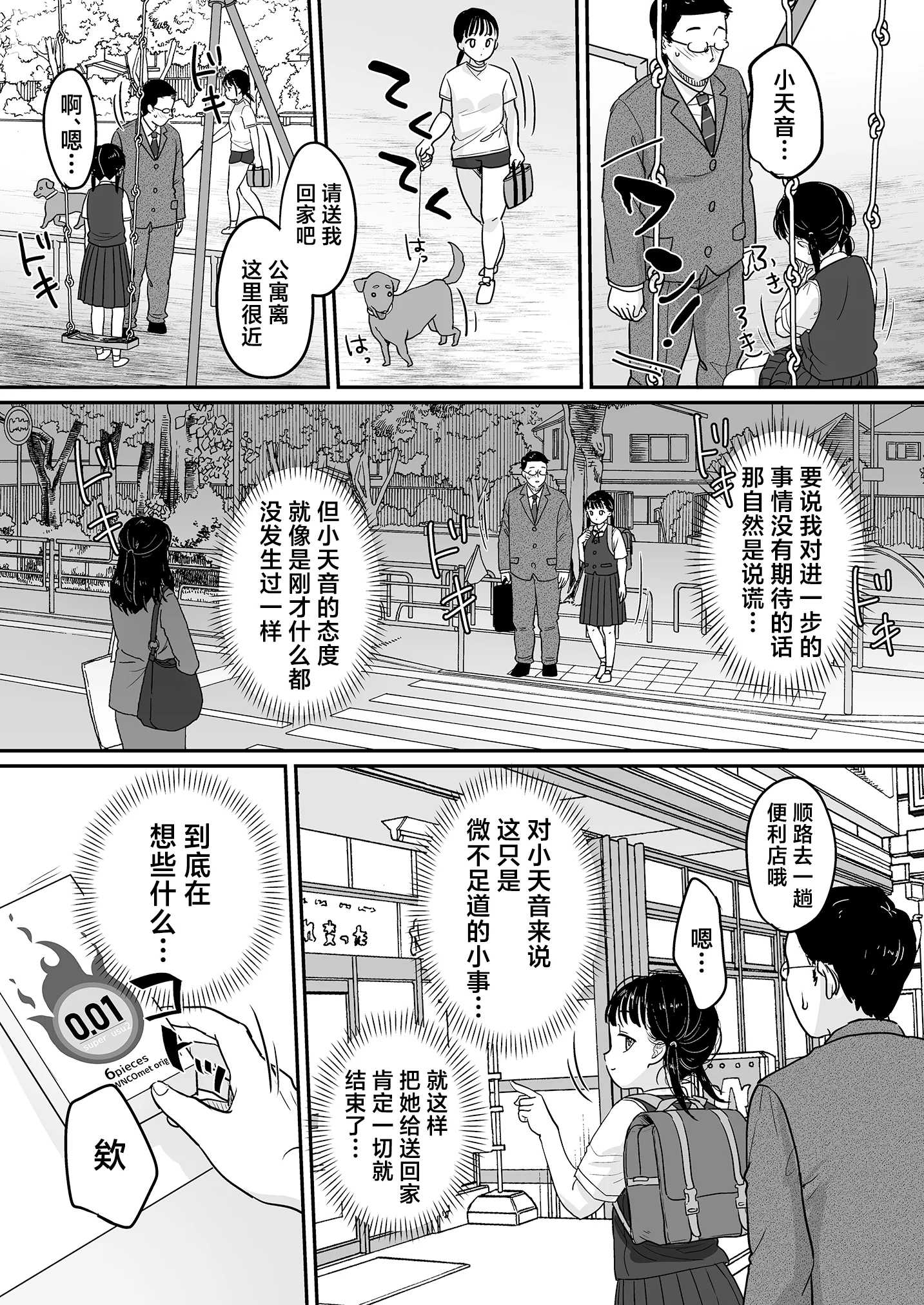 [MeltdoWN COmet (雪雨こん)] マジメなイイコ。｜ 懂事的好孩子。 [欶澜汉化组] [DL版]