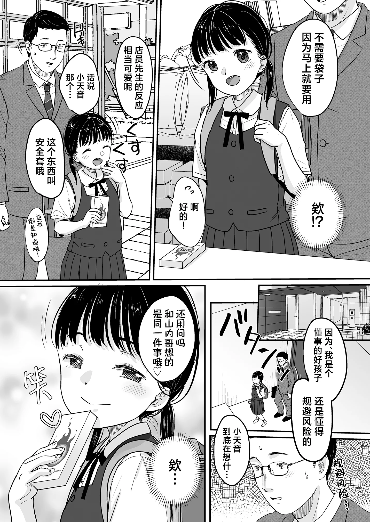 [MeltdoWN COmet (雪雨こん)] マジメなイイコ。｜ 懂事的好孩子。 [欶澜汉化组] [DL版]