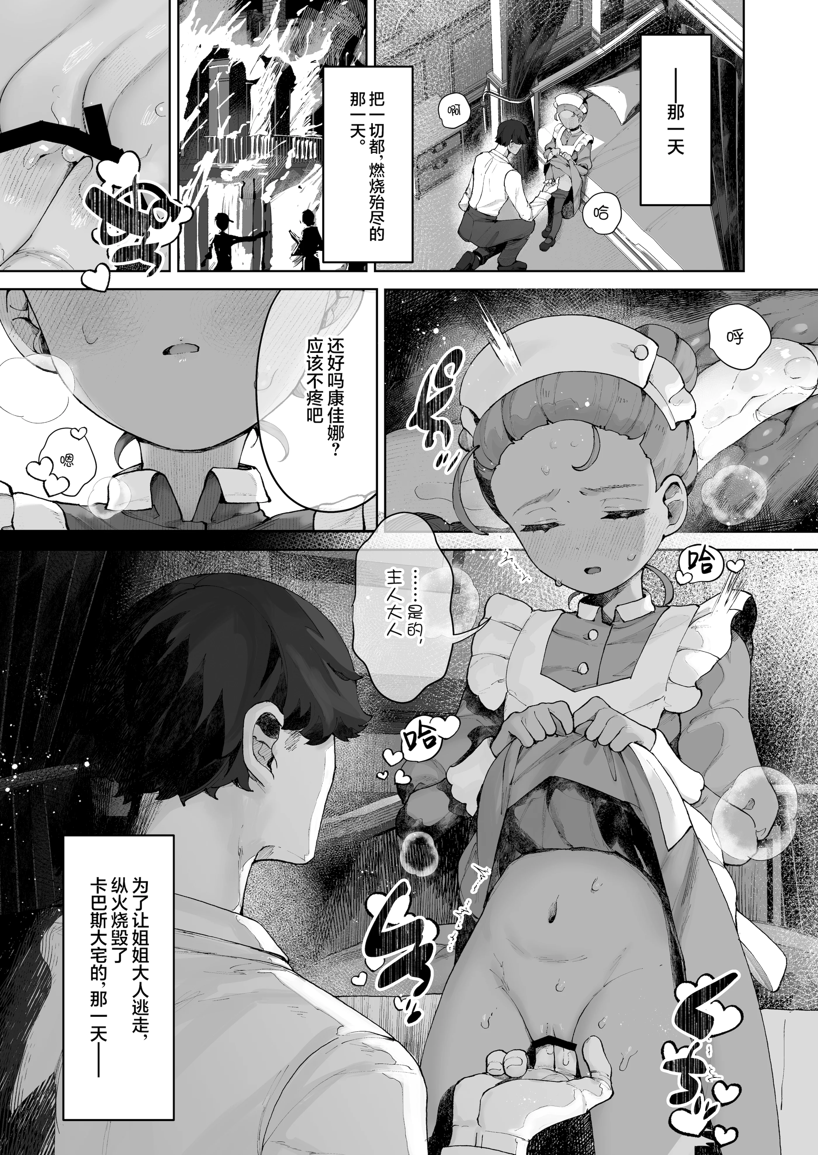 [CAT GARDEN (ねこてゐ)] 手のひらの恋人ごっこ (機動戦士Gundam GQuuuuuuX)｜手掌心的恋人游戏 [白杨汉化组] [DL版]