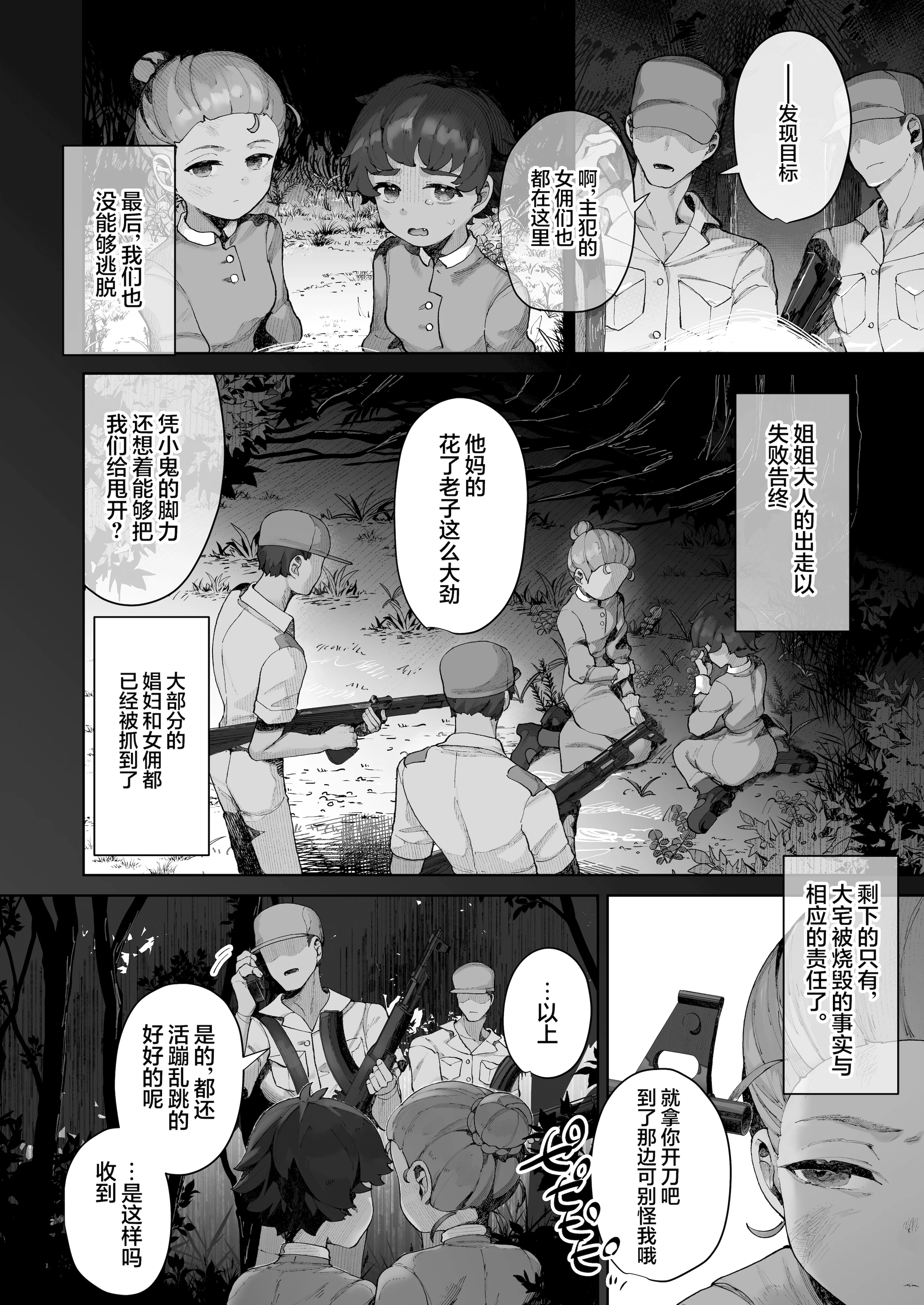 [CAT GARDEN (ねこてゐ)] 手のひらの恋人ごっこ (機動戦士Gundam GQuuuuuuX)｜手掌心的恋人游戏 [白杨汉化组] [DL版]