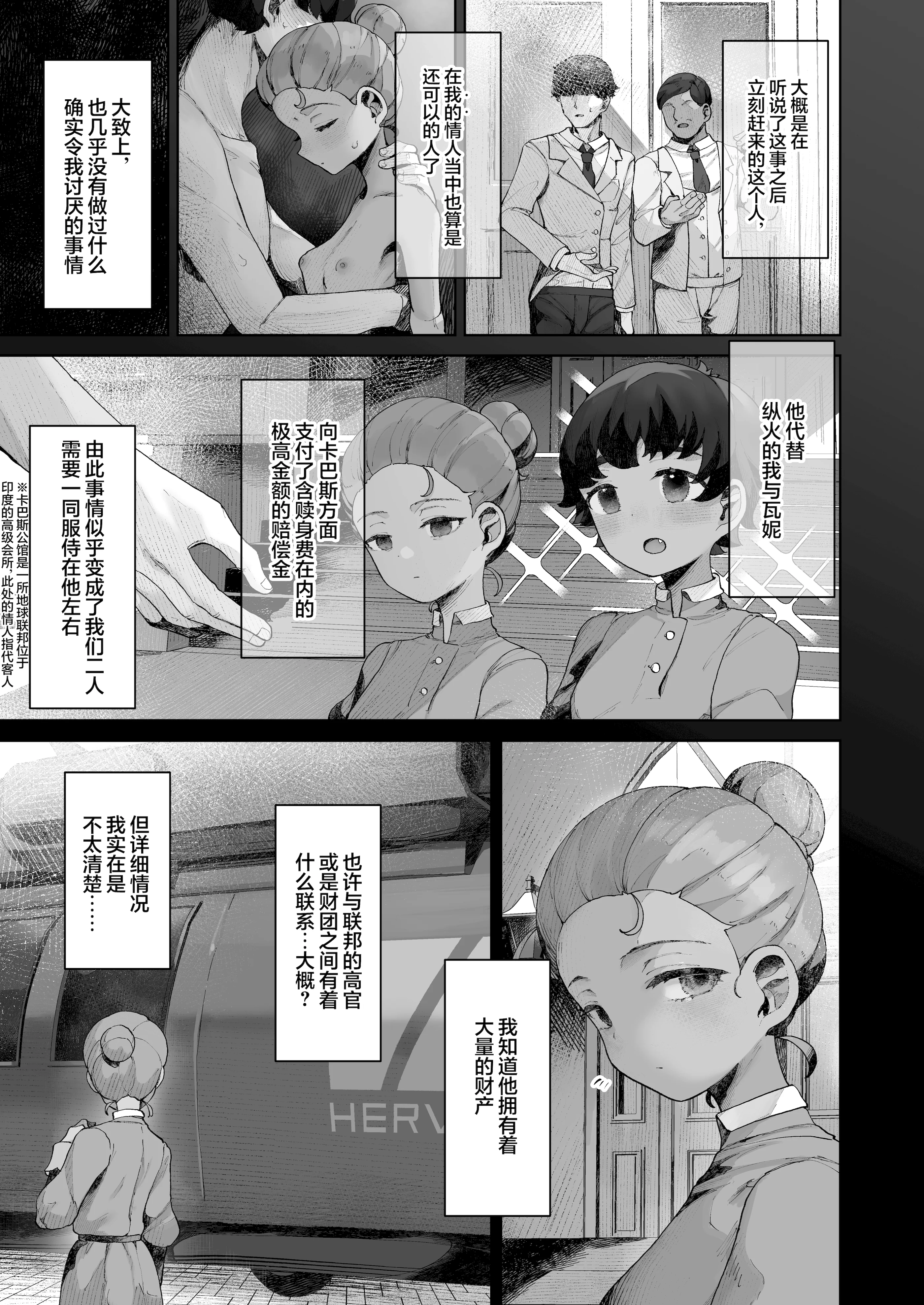 [CAT GARDEN (ねこてゐ)] 手のひらの恋人ごっこ (機動戦士Gundam GQuuuuuuX)｜手掌心的恋人游戏 [白杨汉化组] [DL版]