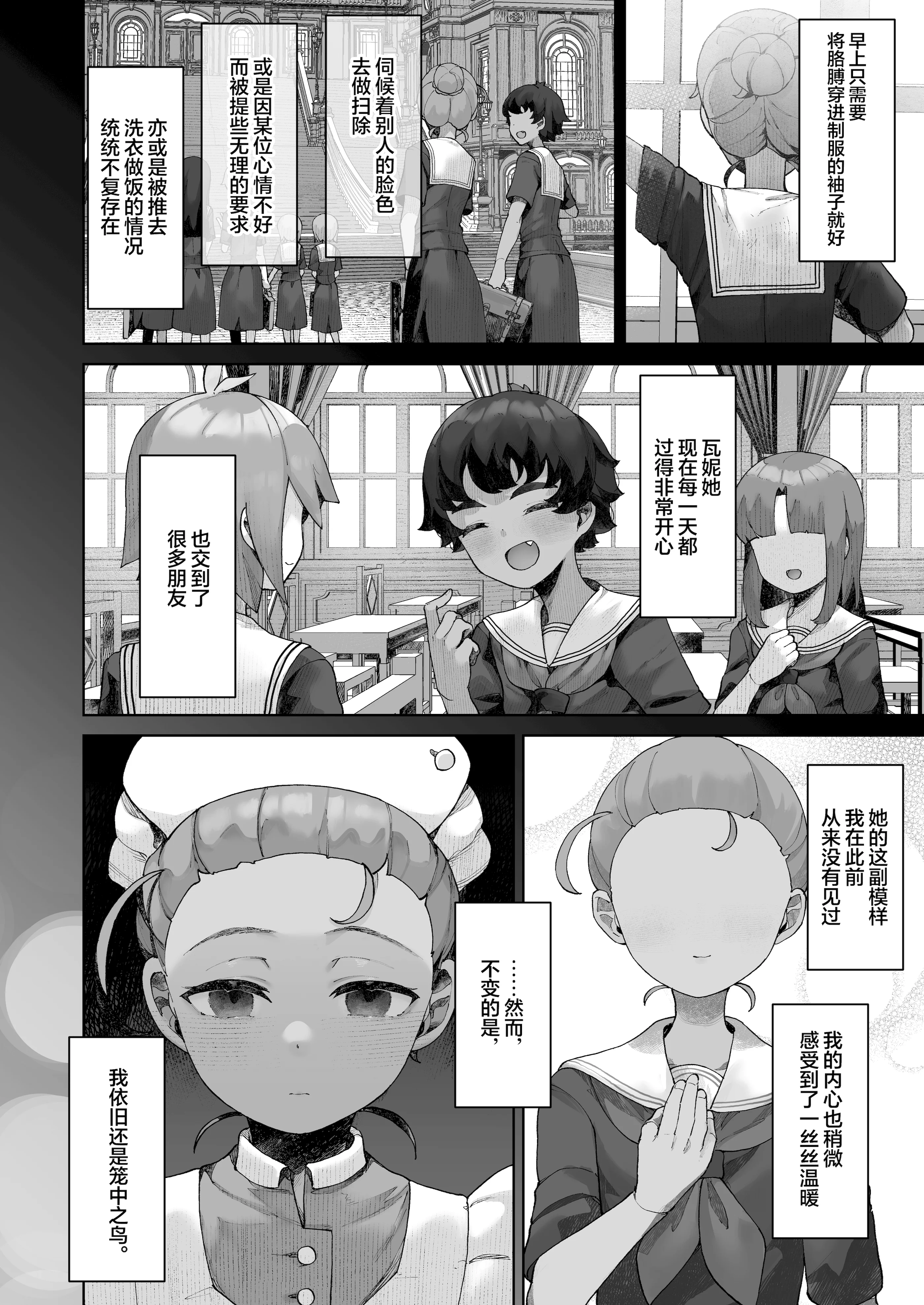 [CAT GARDEN (ねこてゐ)] 手のひらの恋人ごっこ (機動戦士Gundam GQuuuuuuX)｜手掌心的恋人游戏 [白杨汉化组] [DL版]