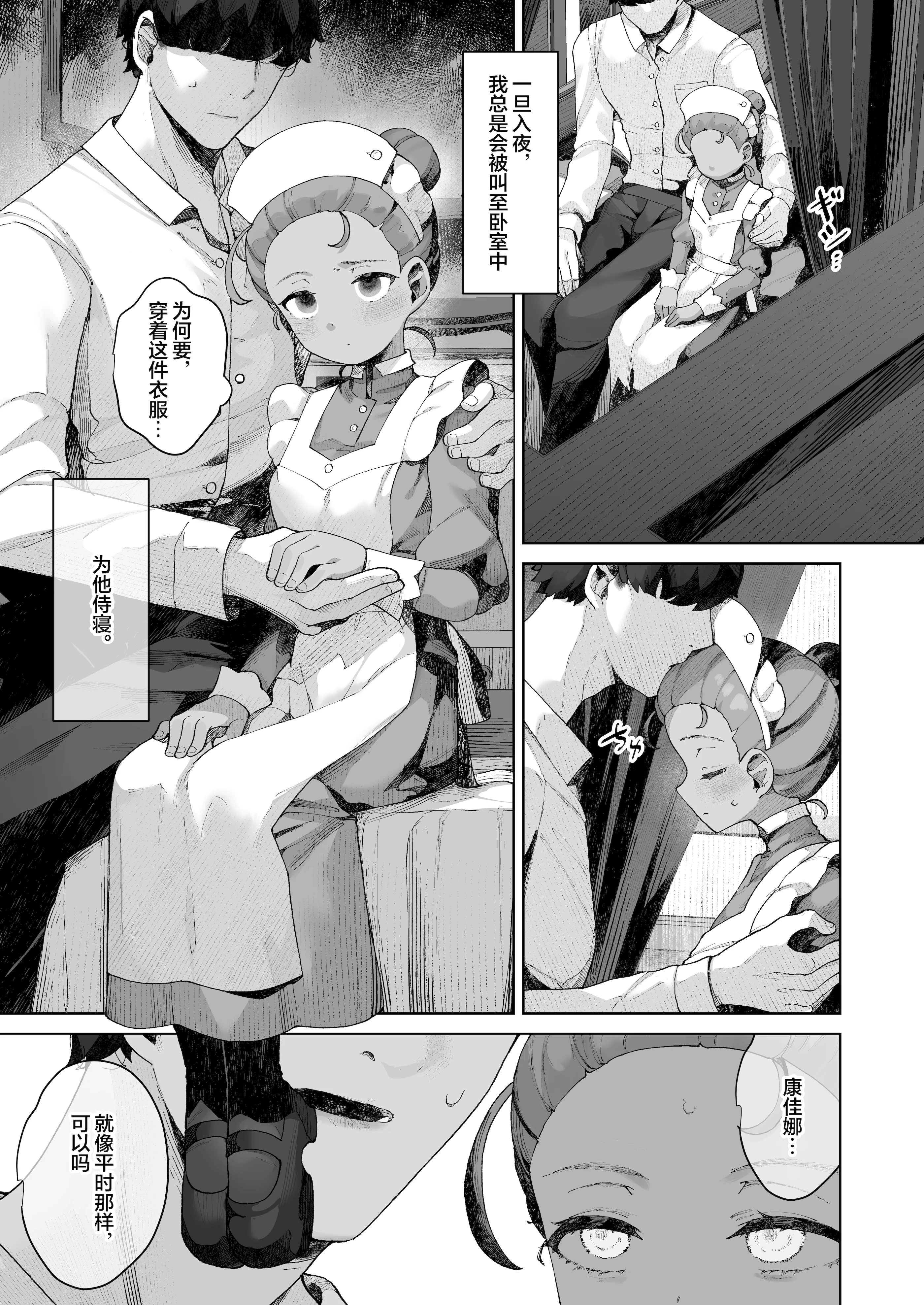 [CAT GARDEN (ねこてゐ)] 手のひらの恋人ごっこ (機動戦士Gundam GQuuuuuuX)｜手掌心的恋人游戏 [白杨汉化组] [DL版]