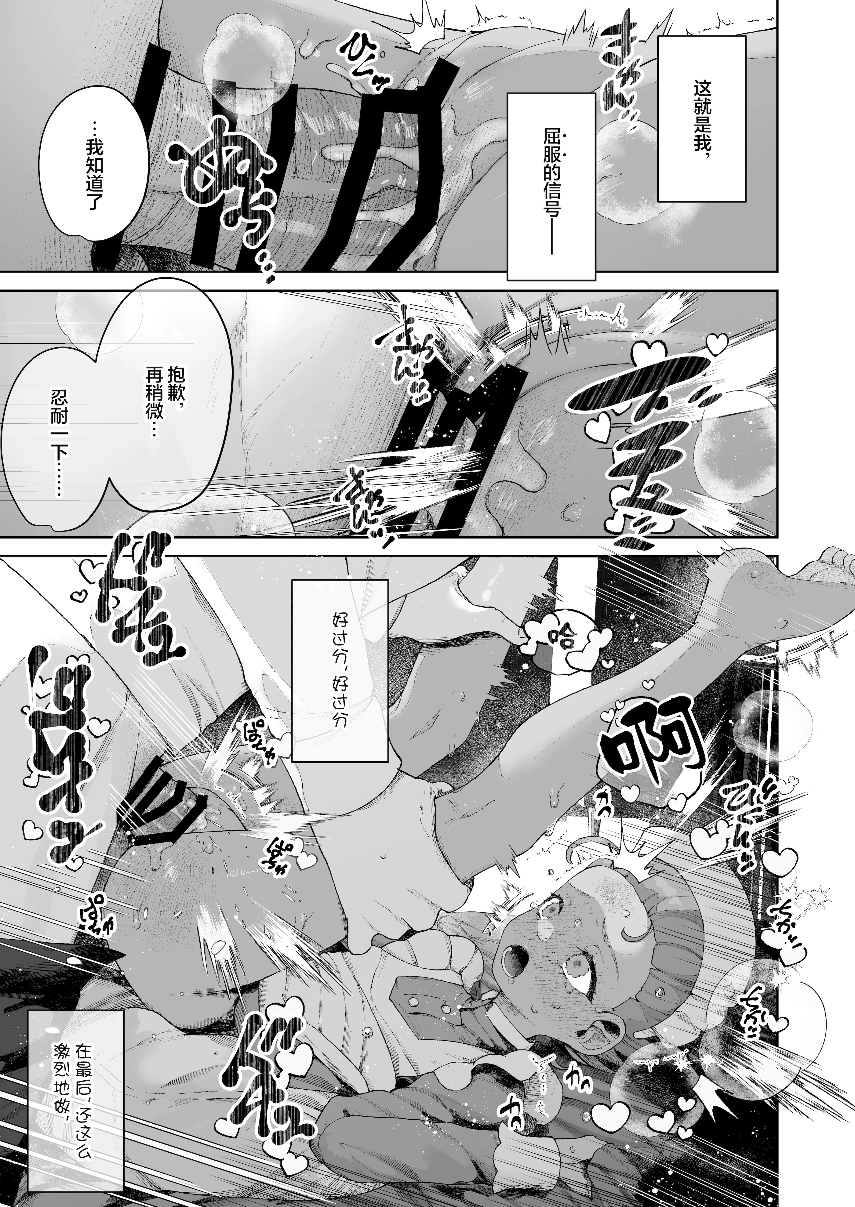 [CAT GARDEN (ねこてゐ)] 手のひらの恋人ごっこ (機動戦士Gundam GQuuuuuuX)｜手掌心的恋人游戏 [白杨汉化组] [DL版]