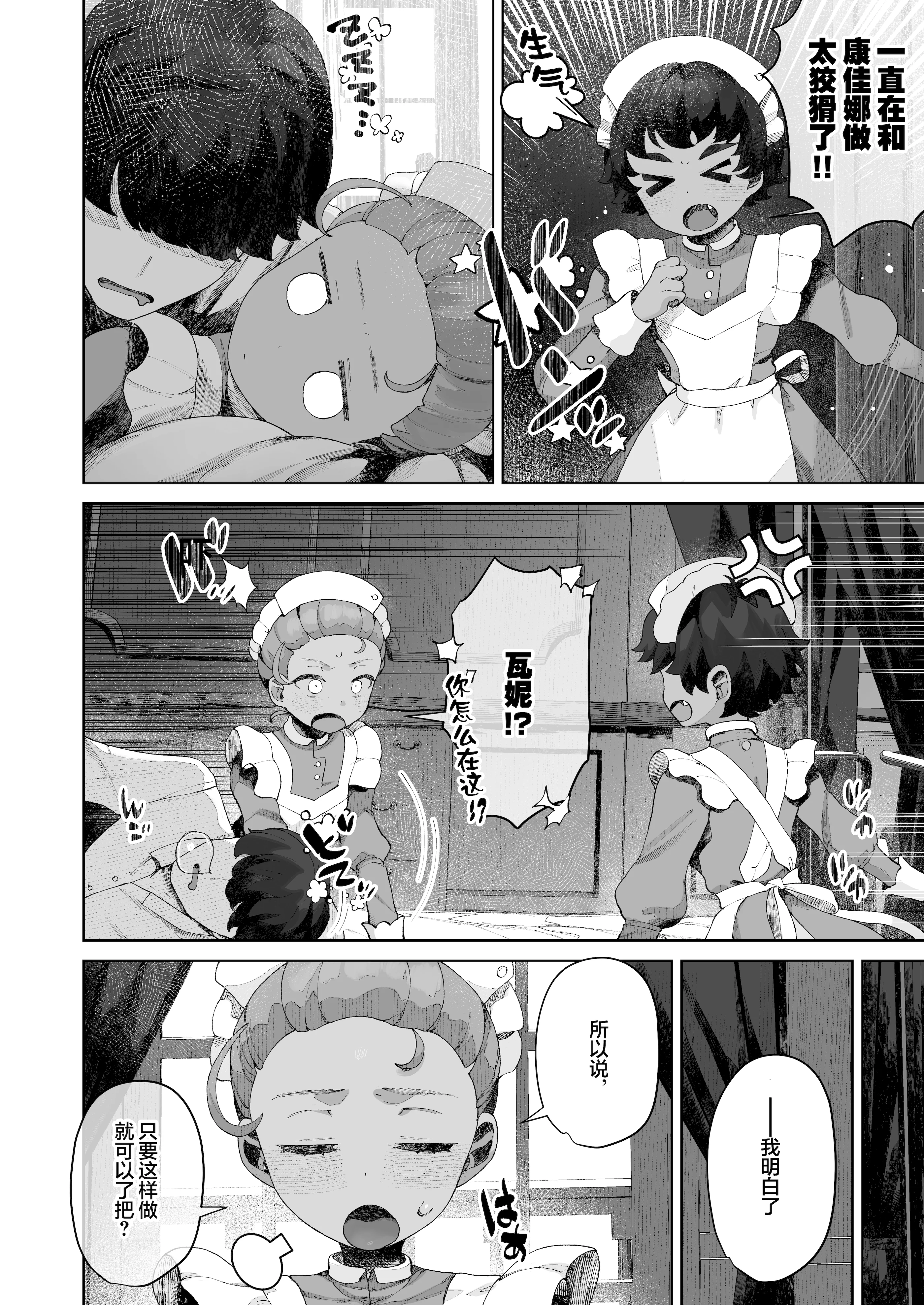 [CAT GARDEN (ねこてゐ)] 手のひらの恋人ごっこ (機動戦士Gundam GQuuuuuuX)｜手掌心的恋人游戏 [白杨汉化组] [DL版]