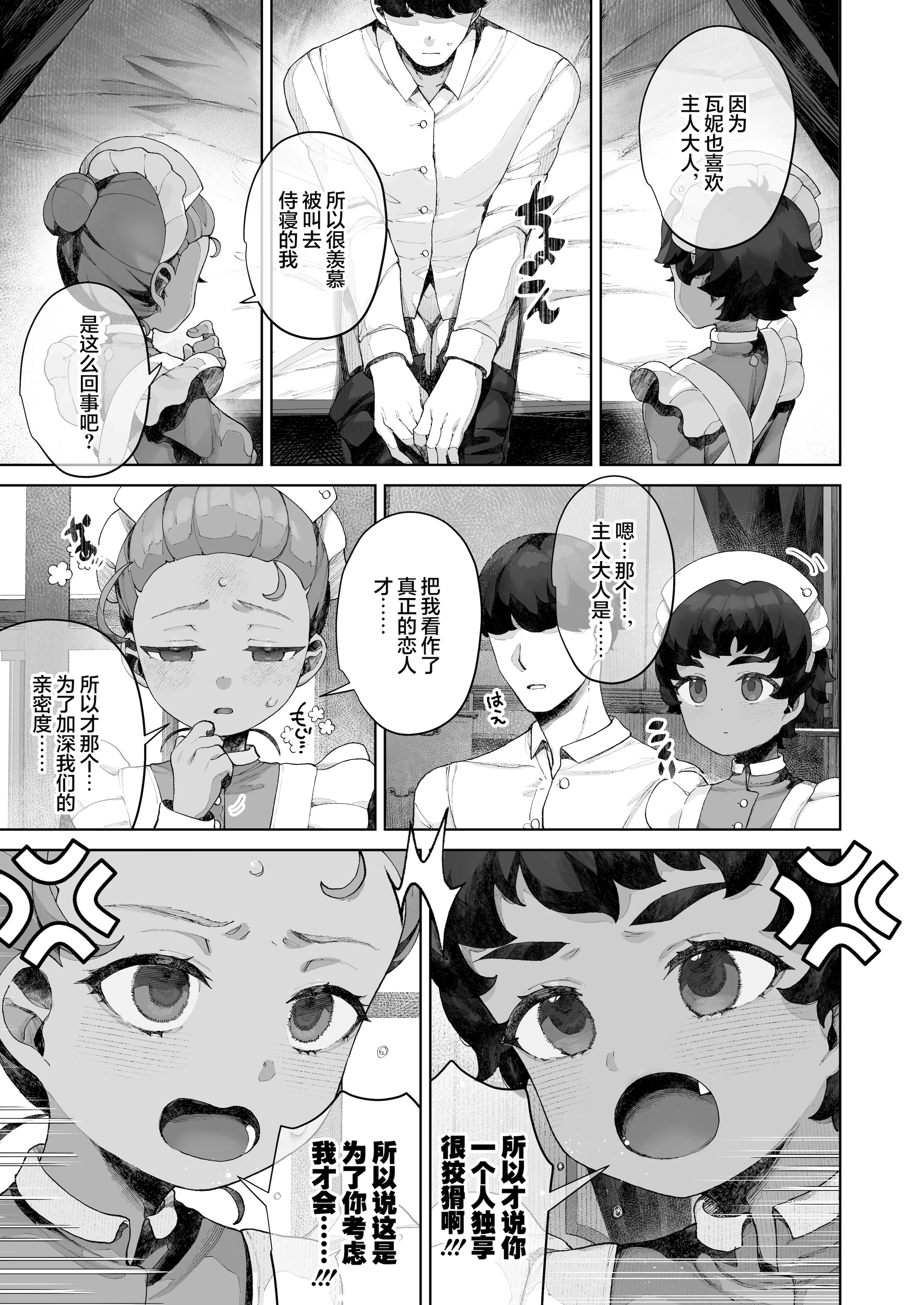 [CAT GARDEN (ねこてゐ)] 手のひらの恋人ごっこ (機動戦士Gundam GQuuuuuuX)｜手掌心的恋人游戏 [白杨汉化组] [DL版]