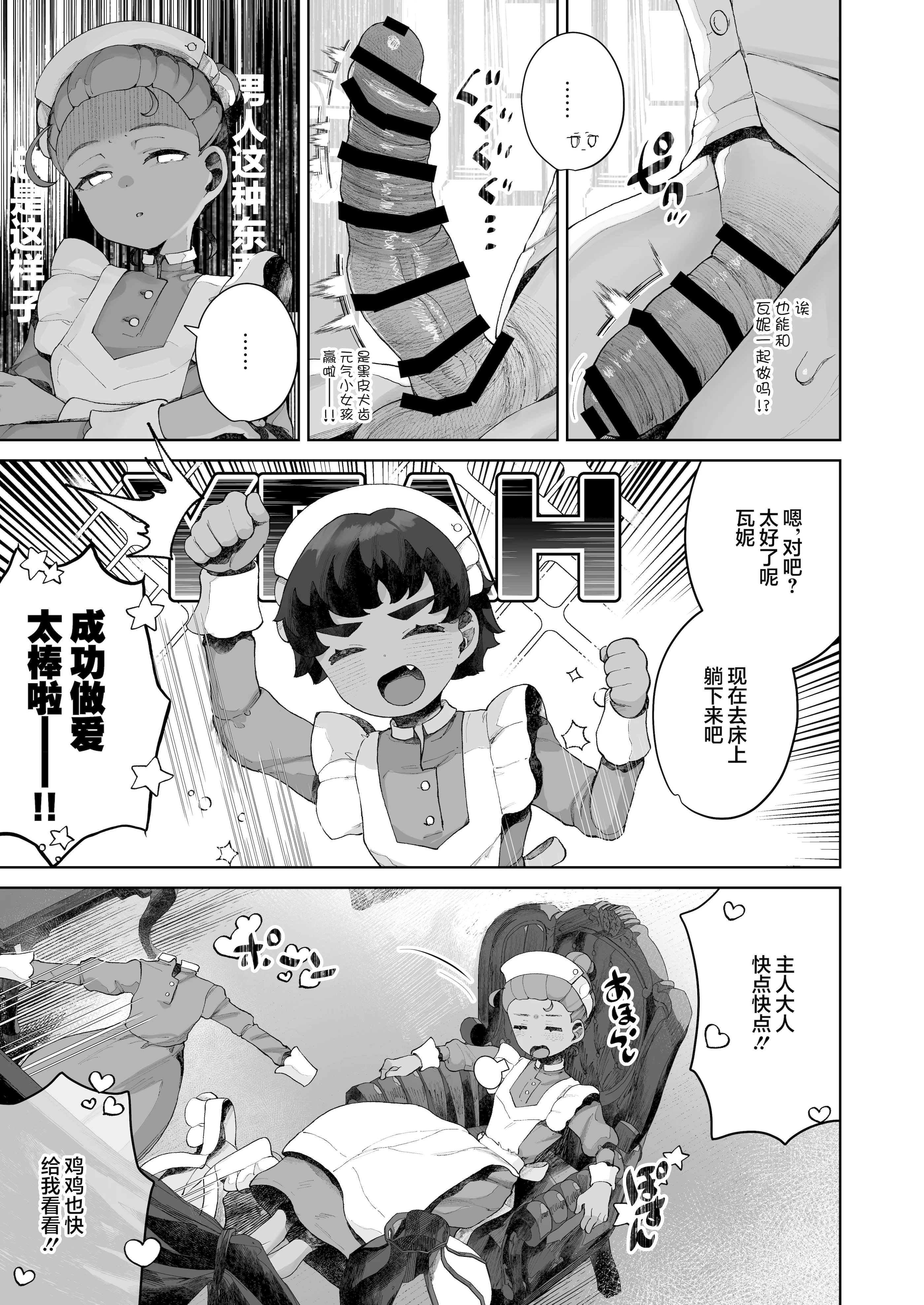 [CAT GARDEN (ねこてゐ)] 手のひらの恋人ごっこ (機動戦士Gundam GQuuuuuuX)｜手掌心的恋人游戏 [白杨汉化组] [DL版]