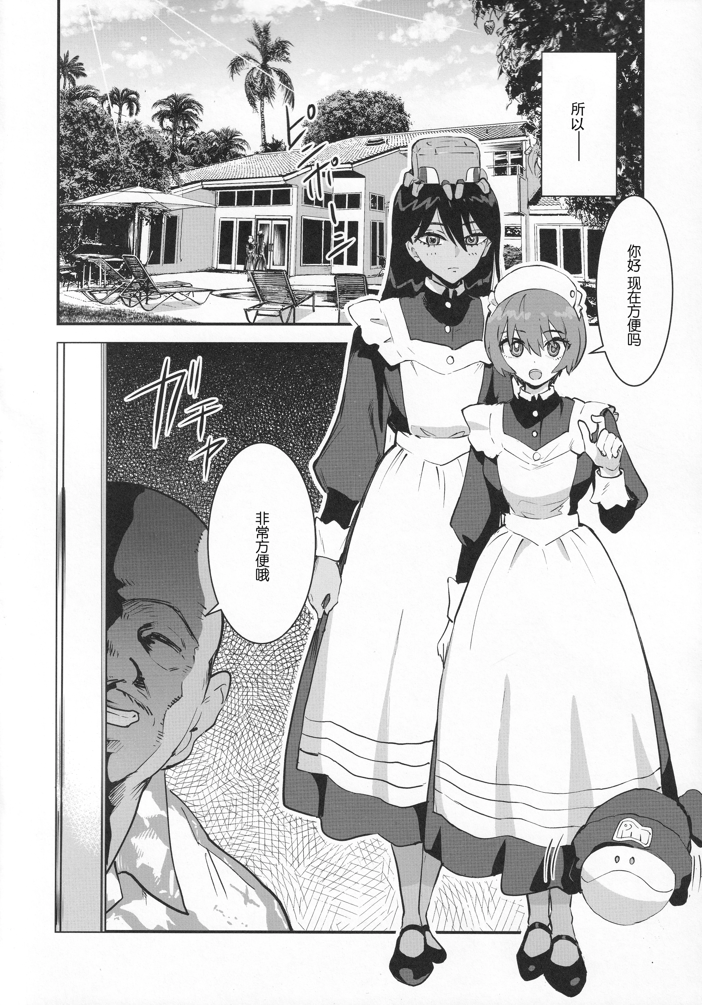 (C106) [マンガスーパー (猫井ミィ)] サイドセックス (機動戦士Gundam GQuuuuuuX) [B_Meow个人汉化]