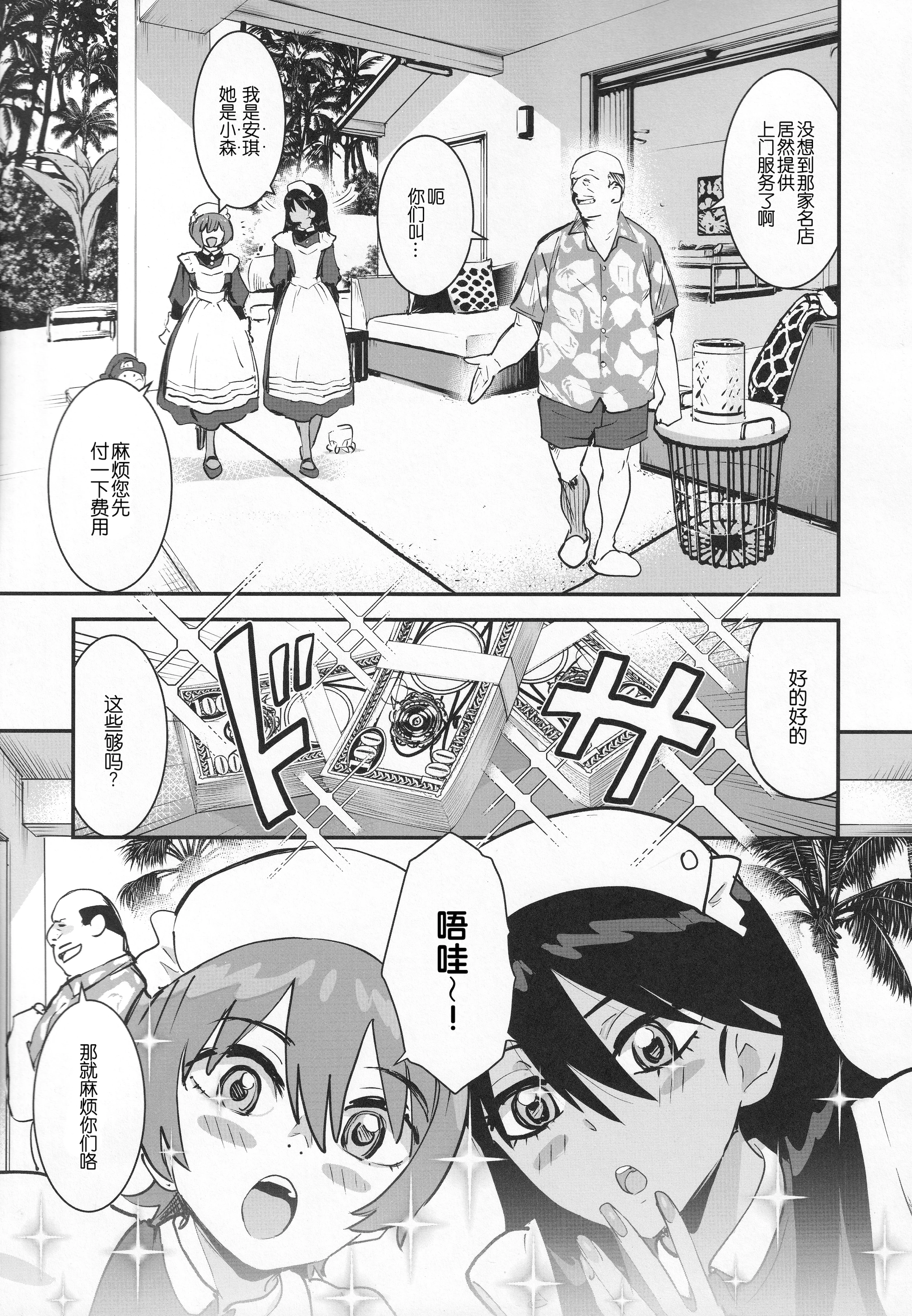 (C106) [マンガスーパー (猫井ミィ)] サイドセックス (機動戦士Gundam GQuuuuuuX) [B_Meow个人汉化]