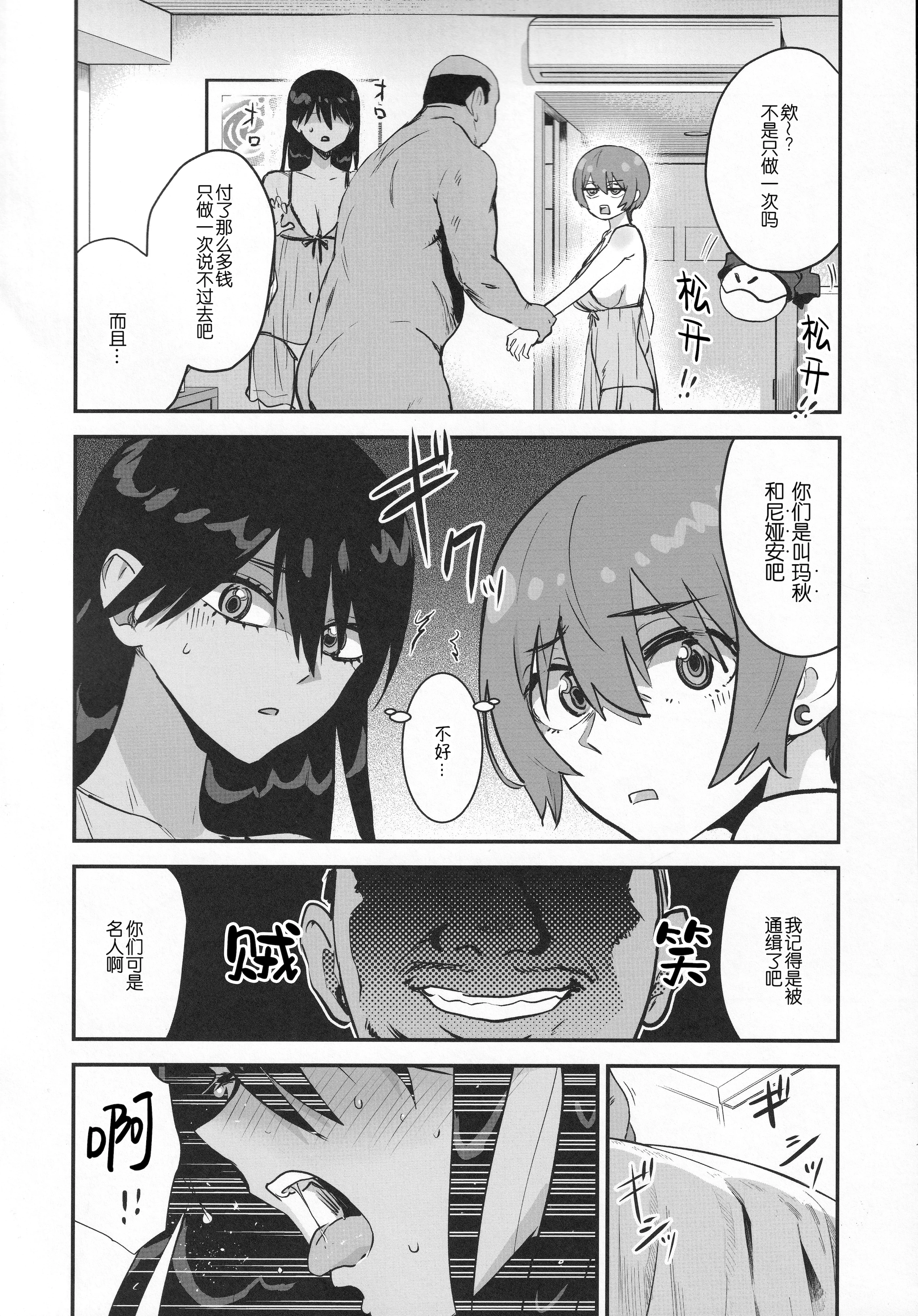 (C106) [マンガスーパー (猫井ミィ)] サイドセックス (機動戦士Gundam GQuuuuuuX) [B_Meow个人汉化]
