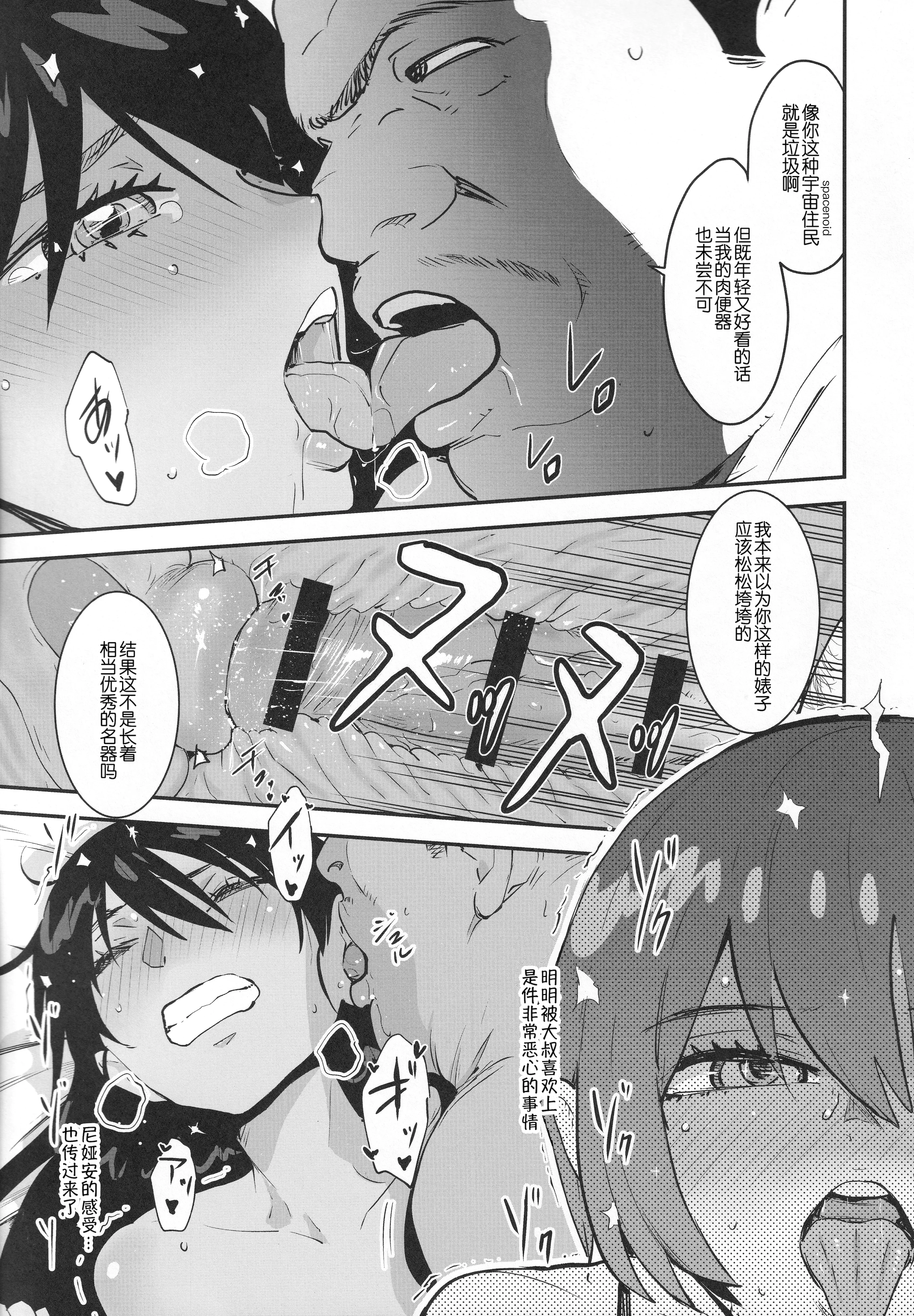 (C106) [マンガスーパー (猫井ミィ)] サイドセックス (機動戦士Gundam GQuuuuuuX) [B_Meow个人汉化]