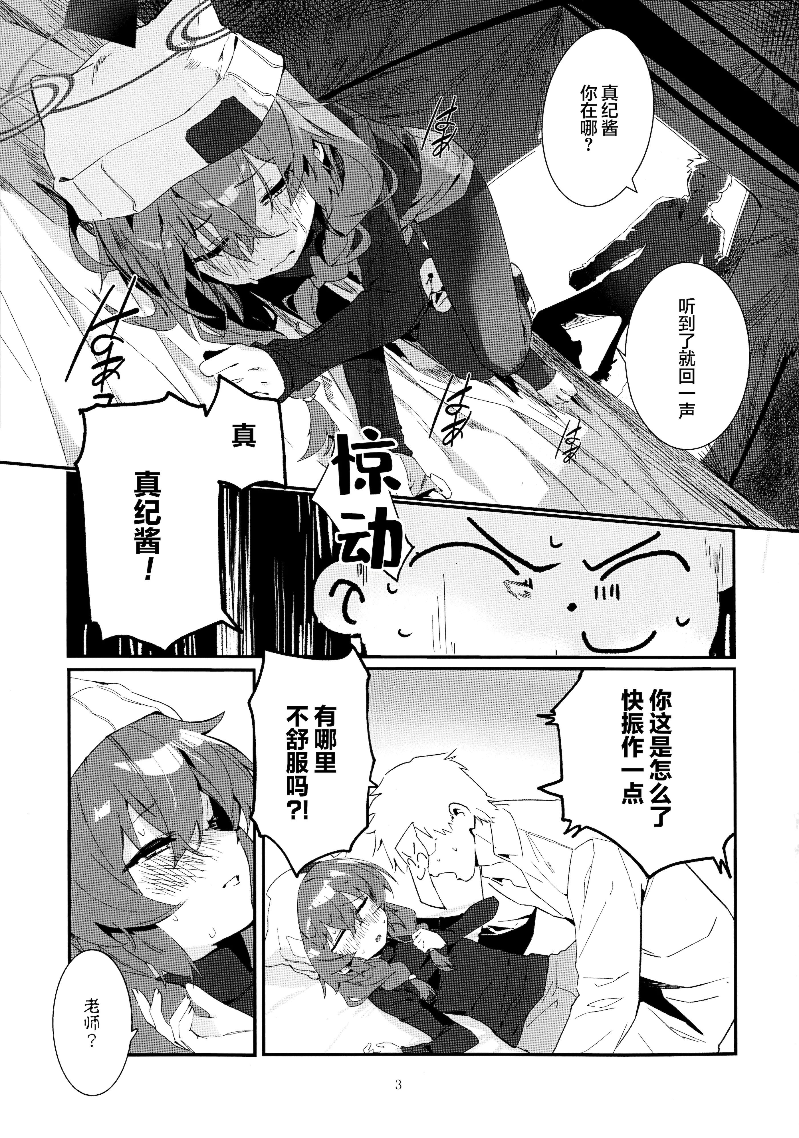 (C106) [オイシイこ (CM羊)] マキ、ヘビに噛まれた!？ (ブルーアーカイブ)｜真纪被毒蛇给咬到了! [欶澜汉化组]