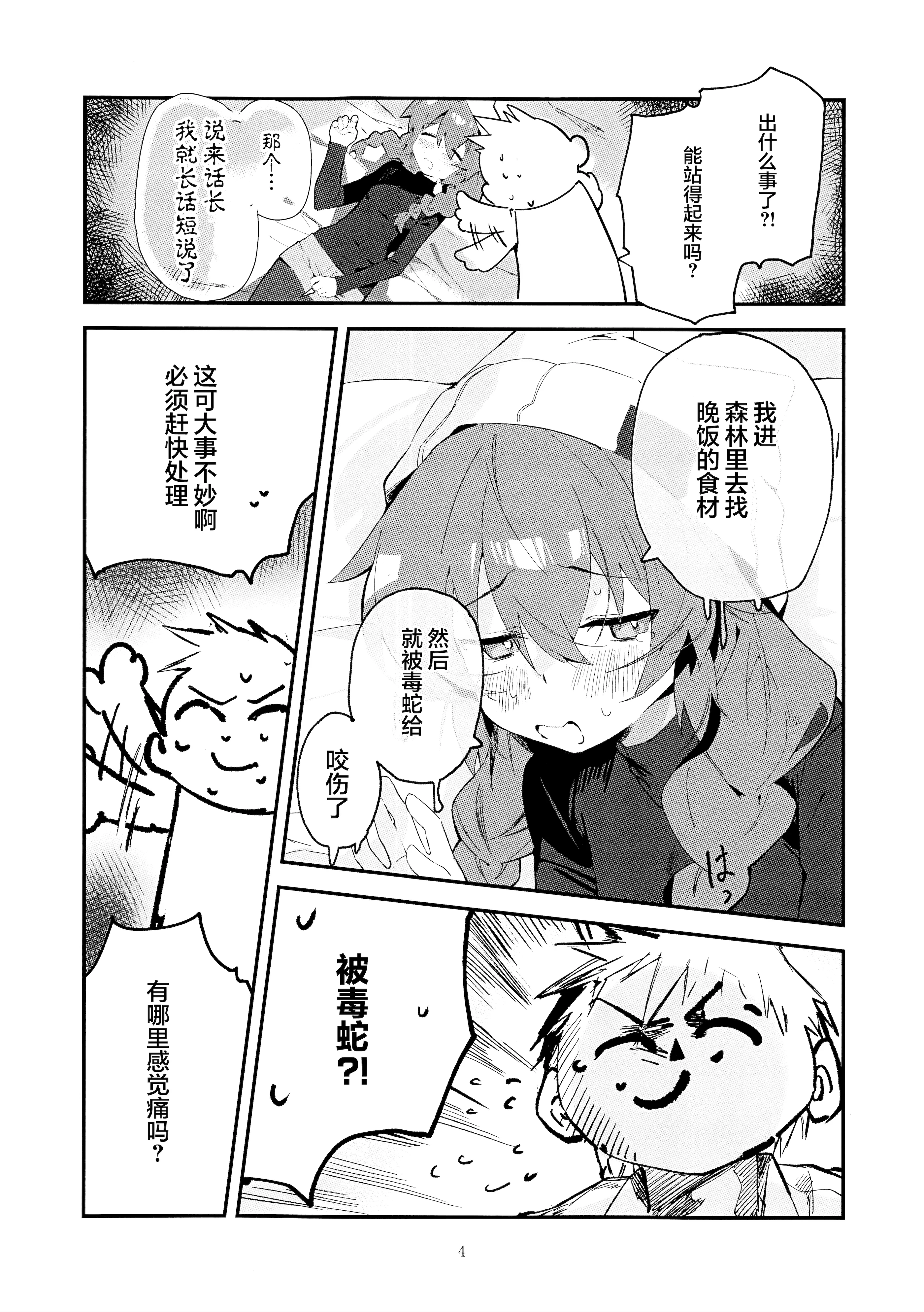 (C106) [オイシイこ (CM羊)] マキ、ヘビに噛まれた!？ (ブルーアーカイブ)｜真纪被毒蛇给咬到了! [欶澜汉化组]