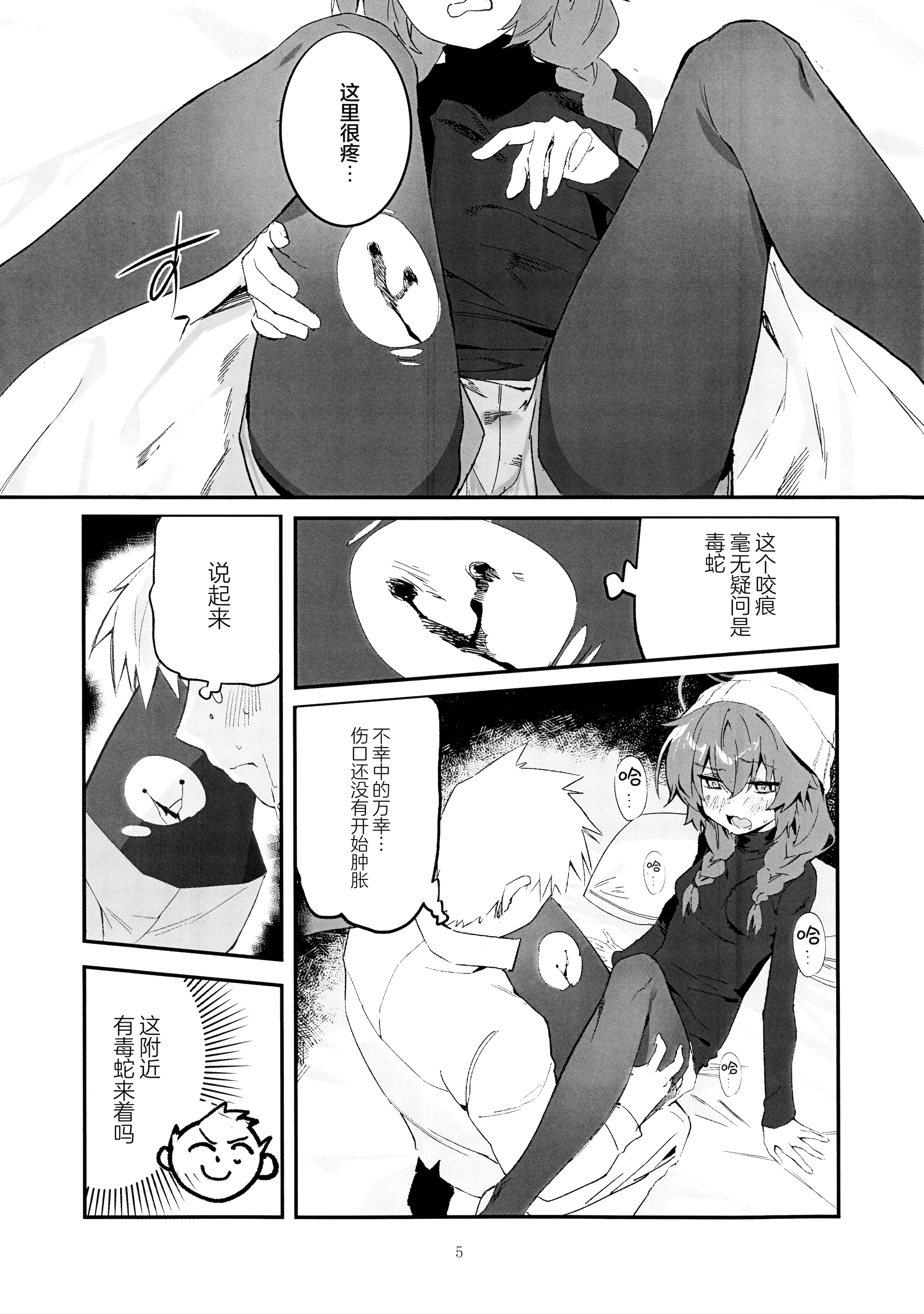 (C106) [オイシイこ (CM羊)] マキ、ヘビに噛まれた!？ (ブルーアーカイブ)｜真纪被毒蛇给咬到了! [欶澜汉化组]