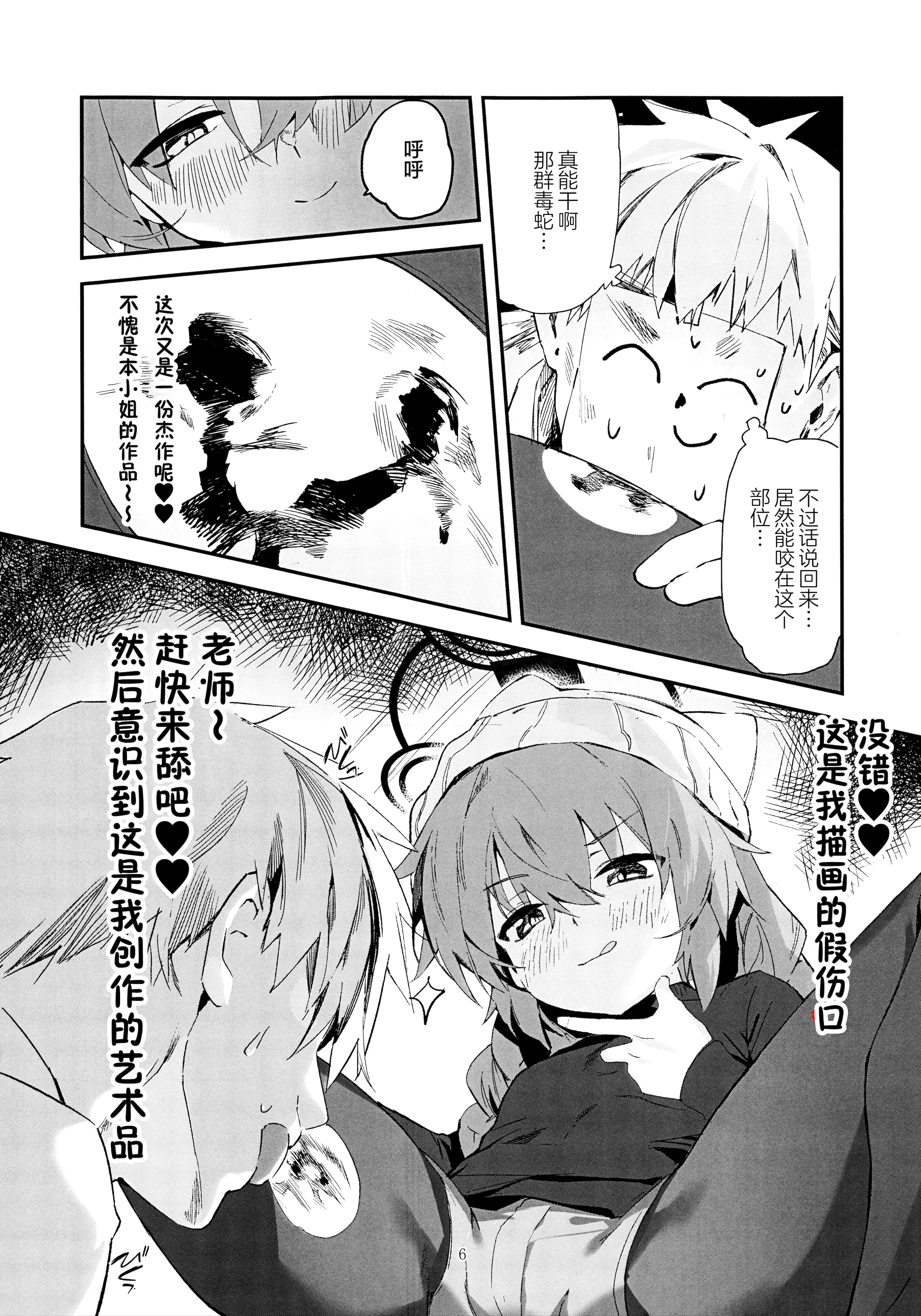 (C106) [オイシイこ (CM羊)] マキ、ヘビに噛まれた!？ (ブルーアーカイブ)｜真纪被毒蛇给咬到了! [欶澜汉化组]