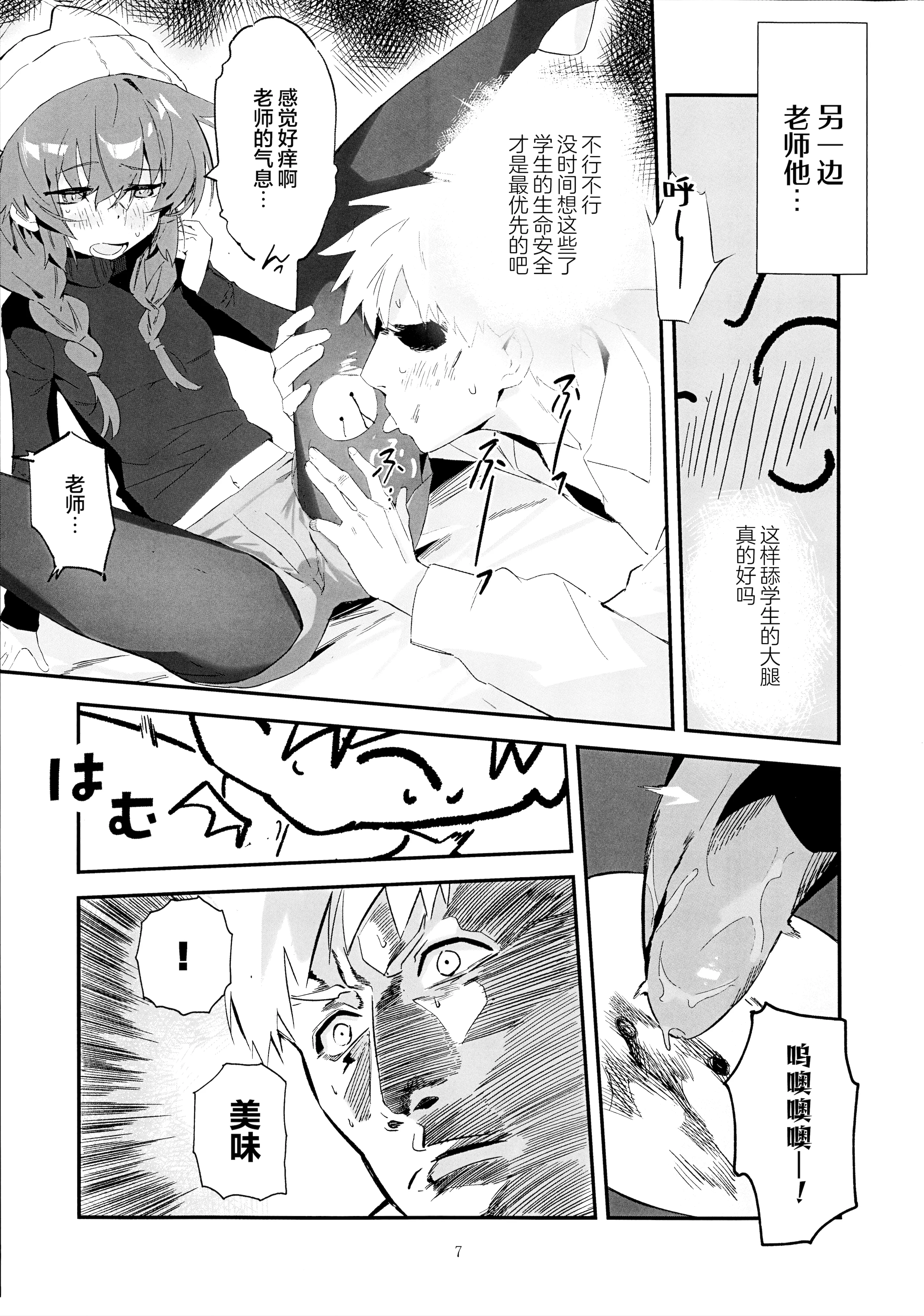 (C106) [オイシイこ (CM羊)] マキ、ヘビに噛まれた!？ (ブルーアーカイブ)｜真纪被毒蛇给咬到了! [欶澜汉化组]