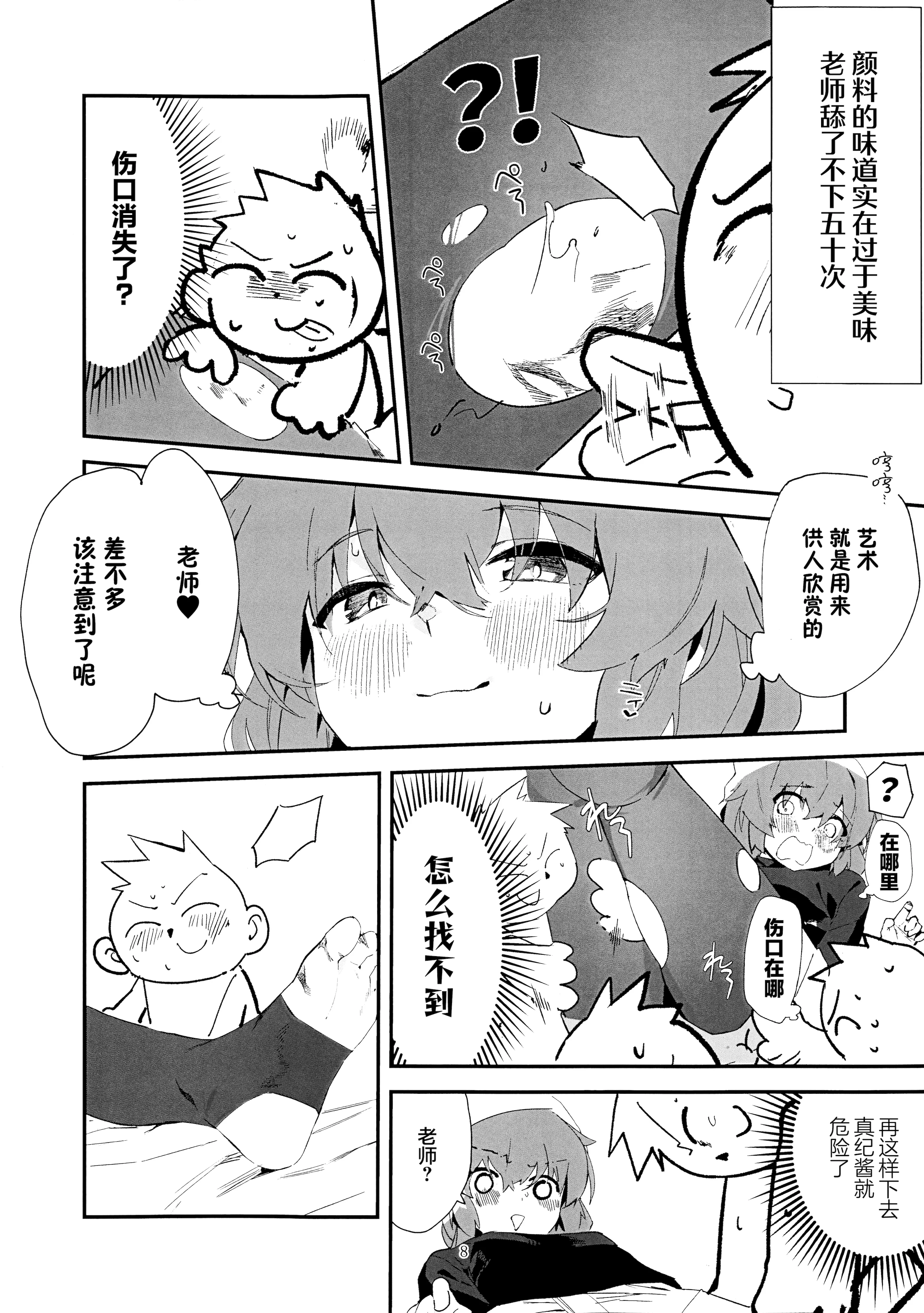 (C106) [オイシイこ (CM羊)] マキ、ヘビに噛まれた!？ (ブルーアーカイブ)｜真纪被毒蛇给咬到了! [欶澜汉化组]