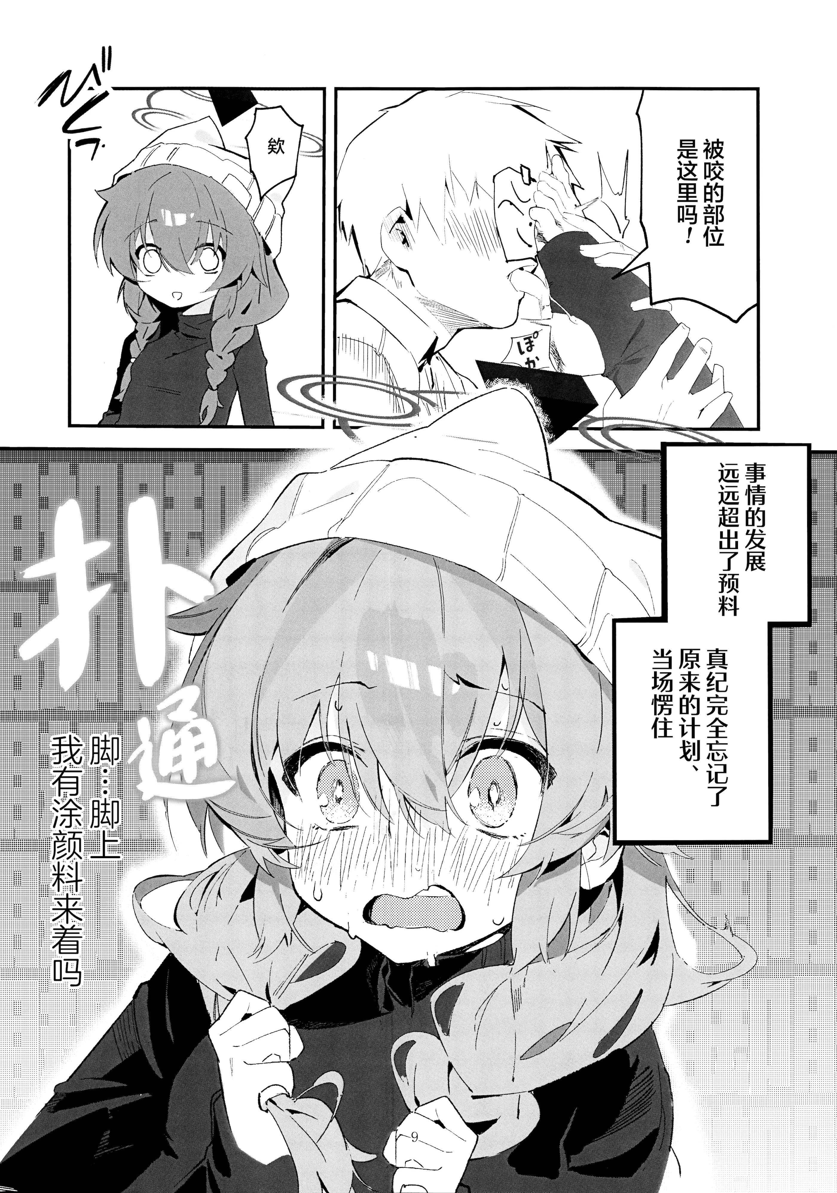 (C106) [オイシイこ (CM羊)] マキ、ヘビに噛まれた!？ (ブルーアーカイブ)｜真纪被毒蛇给咬到了! [欶澜汉化组]
