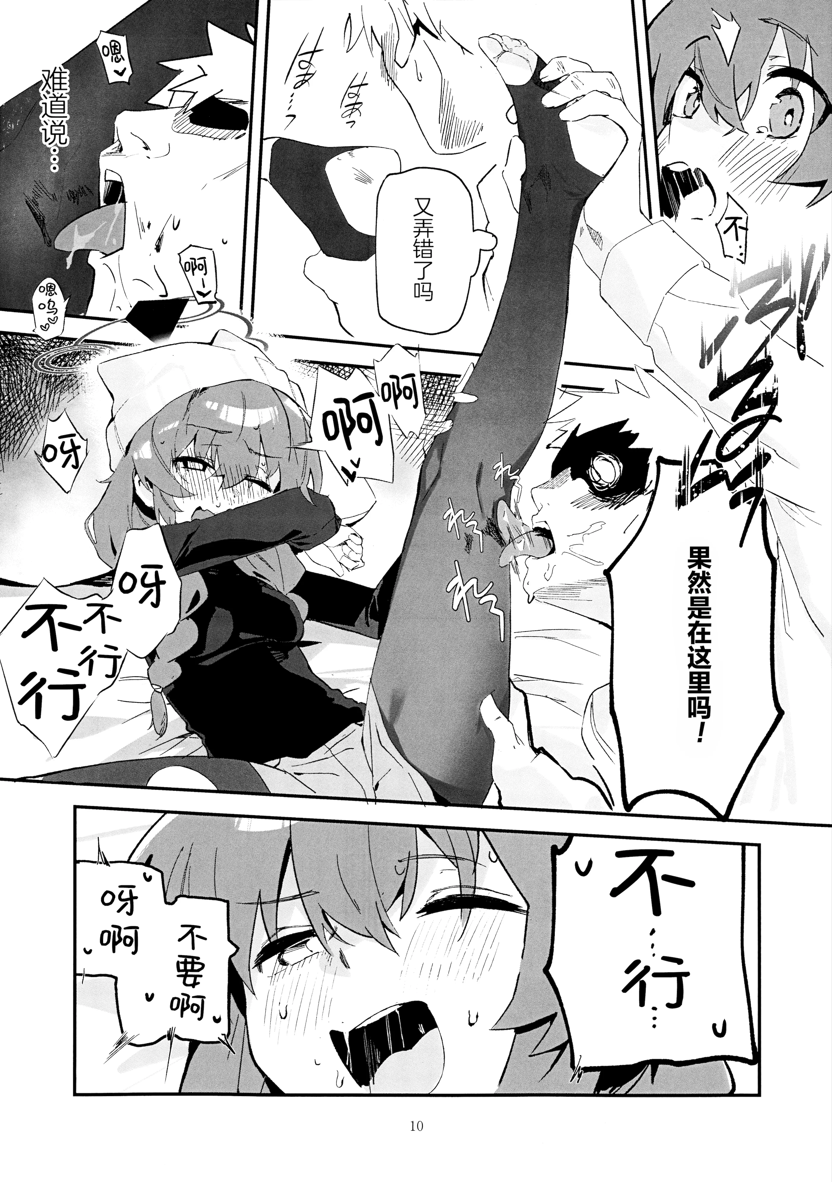 (C106) [オイシイこ (CM羊)] マキ、ヘビに噛まれた!？ (ブルーアーカイブ)｜真纪被毒蛇给咬到了! [欶澜汉化组]