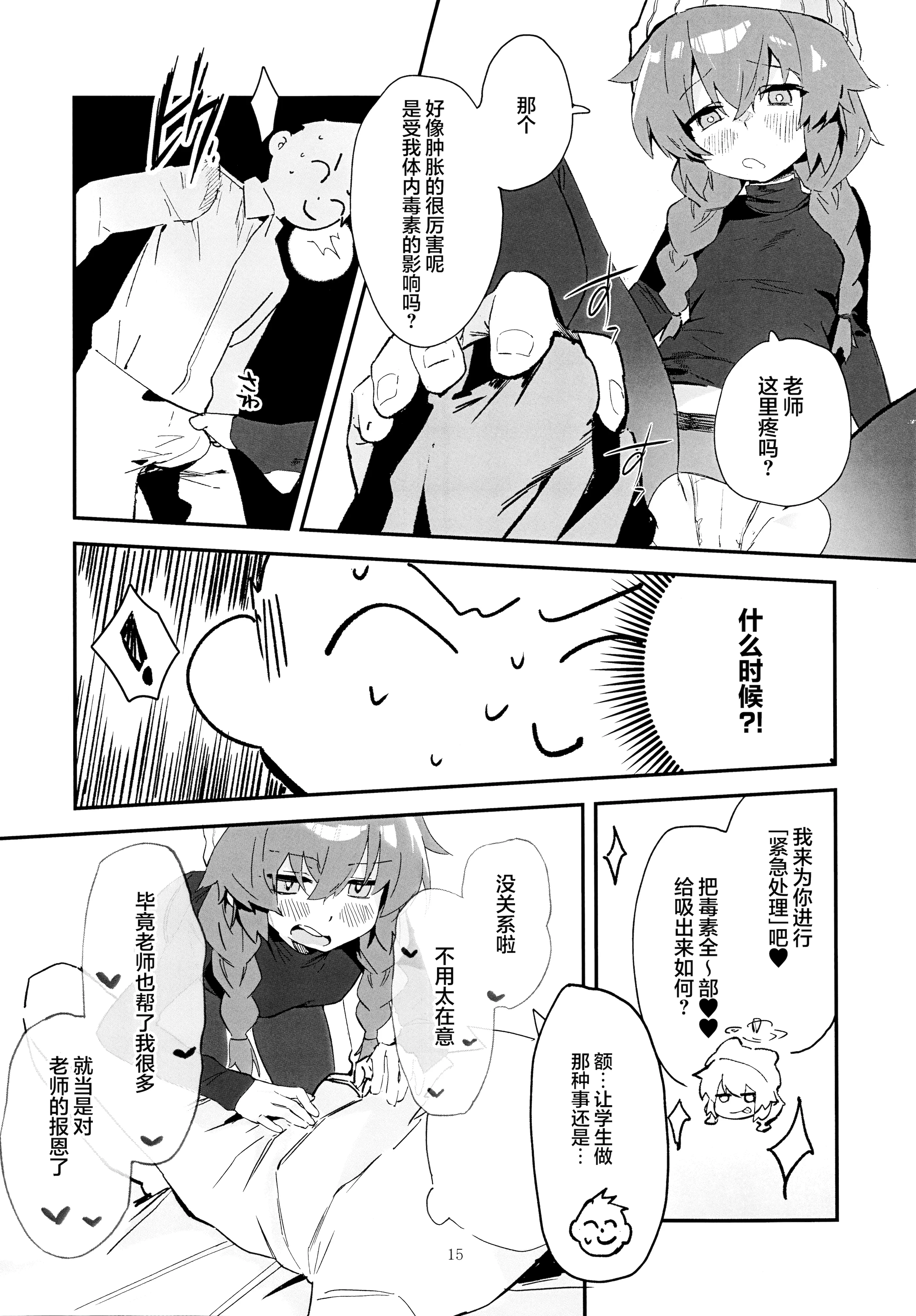 (C106) [オイシイこ (CM羊)] マキ、ヘビに噛まれた!？ (ブルーアーカイブ)｜真纪被毒蛇给咬到了! [欶澜汉化组]