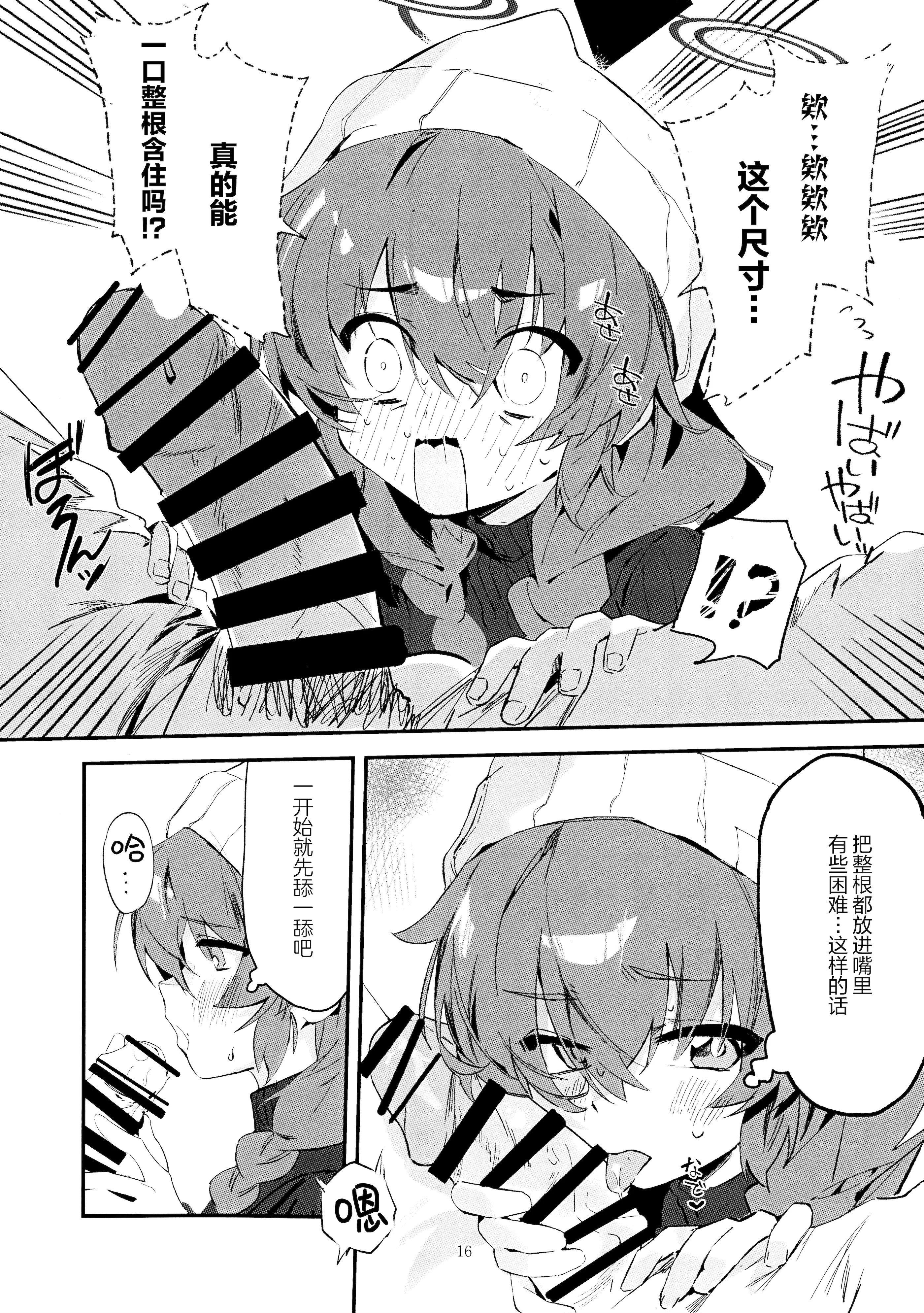 (C106) [オイシイこ (CM羊)] マキ、ヘビに噛まれた!？ (ブルーアーカイブ)｜真纪被毒蛇给咬到了! [欶澜汉化组]