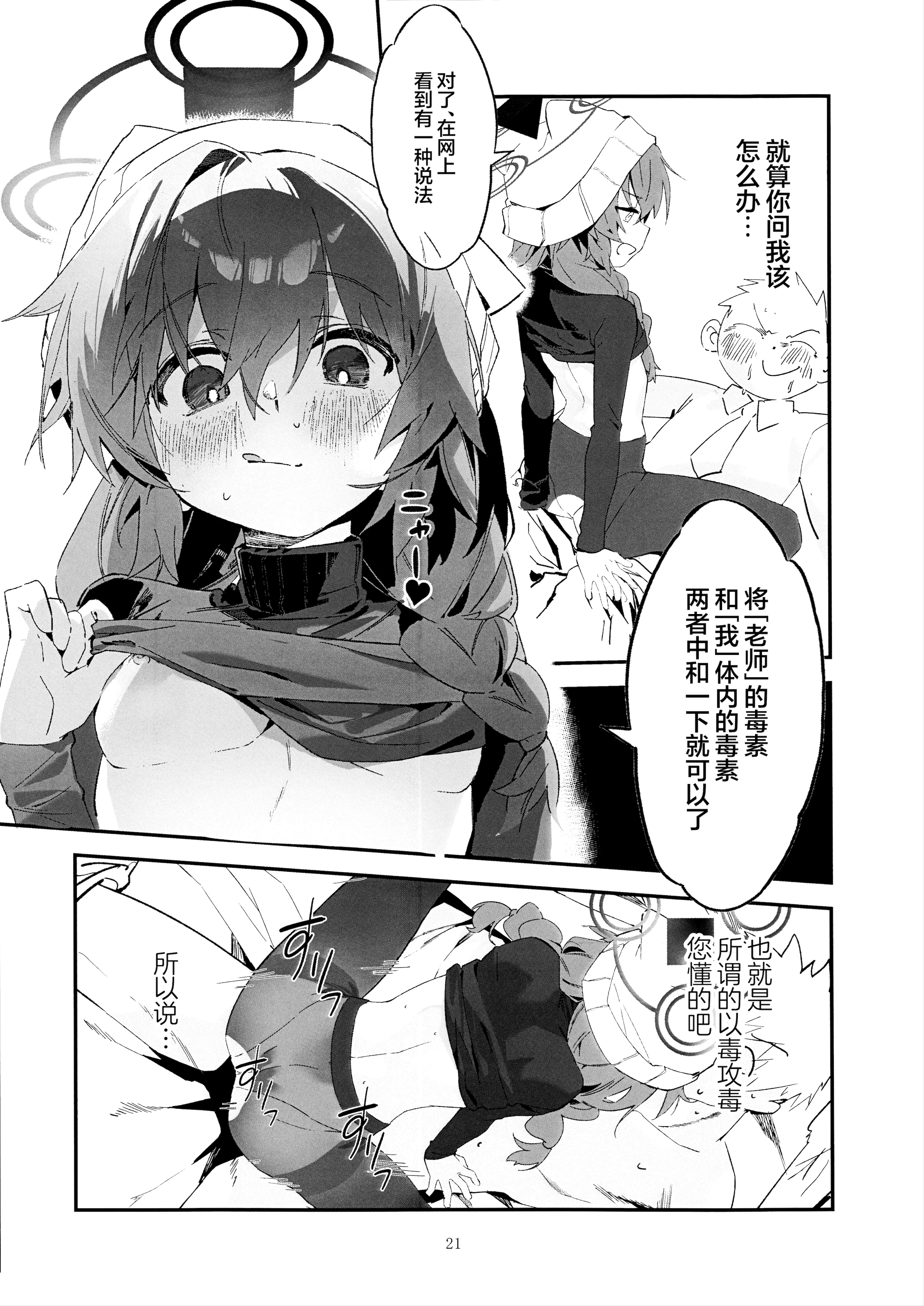 (C106) [オイシイこ (CM羊)] マキ、ヘビに噛まれた!？ (ブルーアーカイブ)｜真纪被毒蛇给咬到了! [欶澜汉化组]