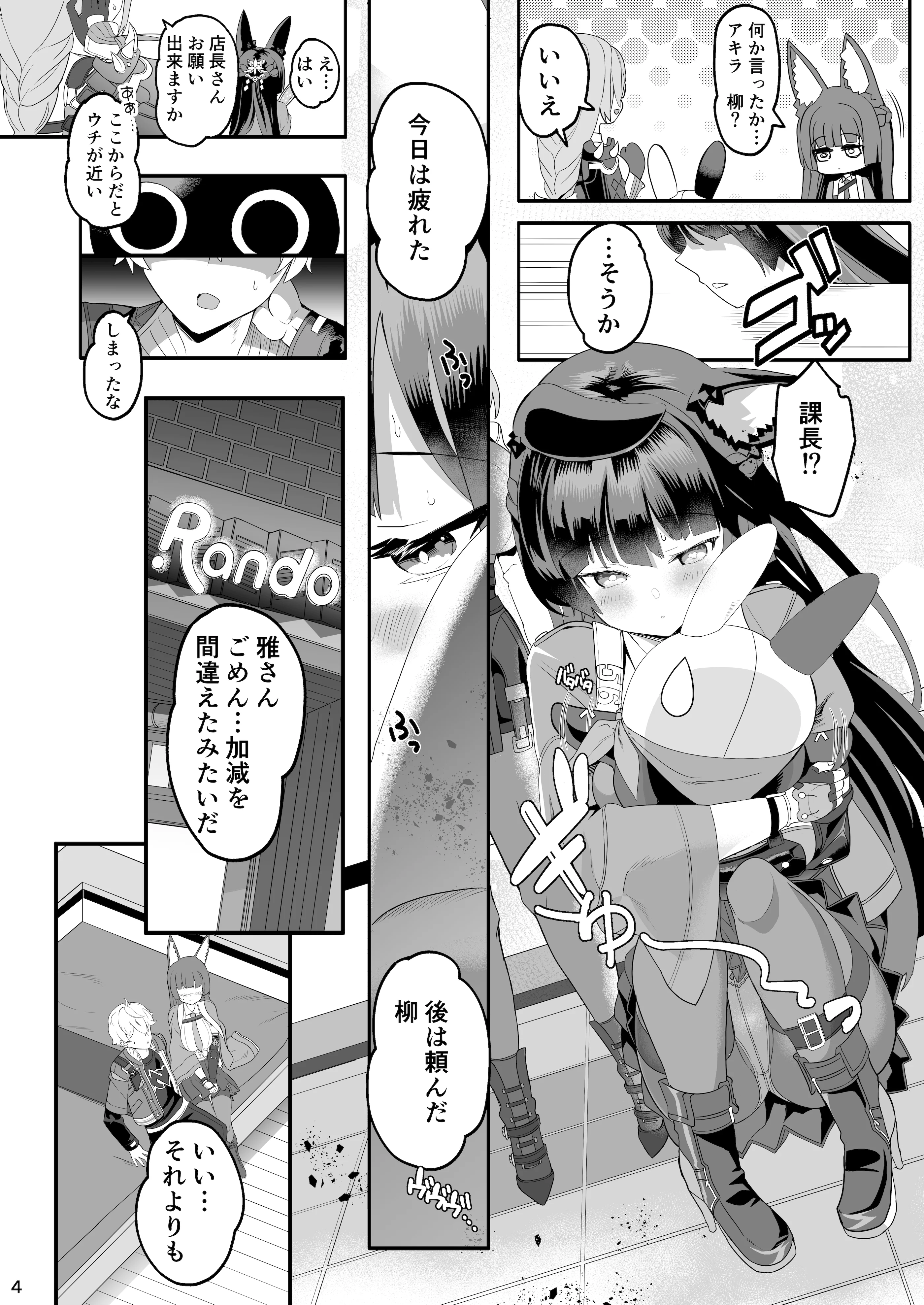 [ゆにおんばすと (かずたろ)] 雅な狐の嫁入り修行 (ゼンレスゾーンゼロ) [DL版]