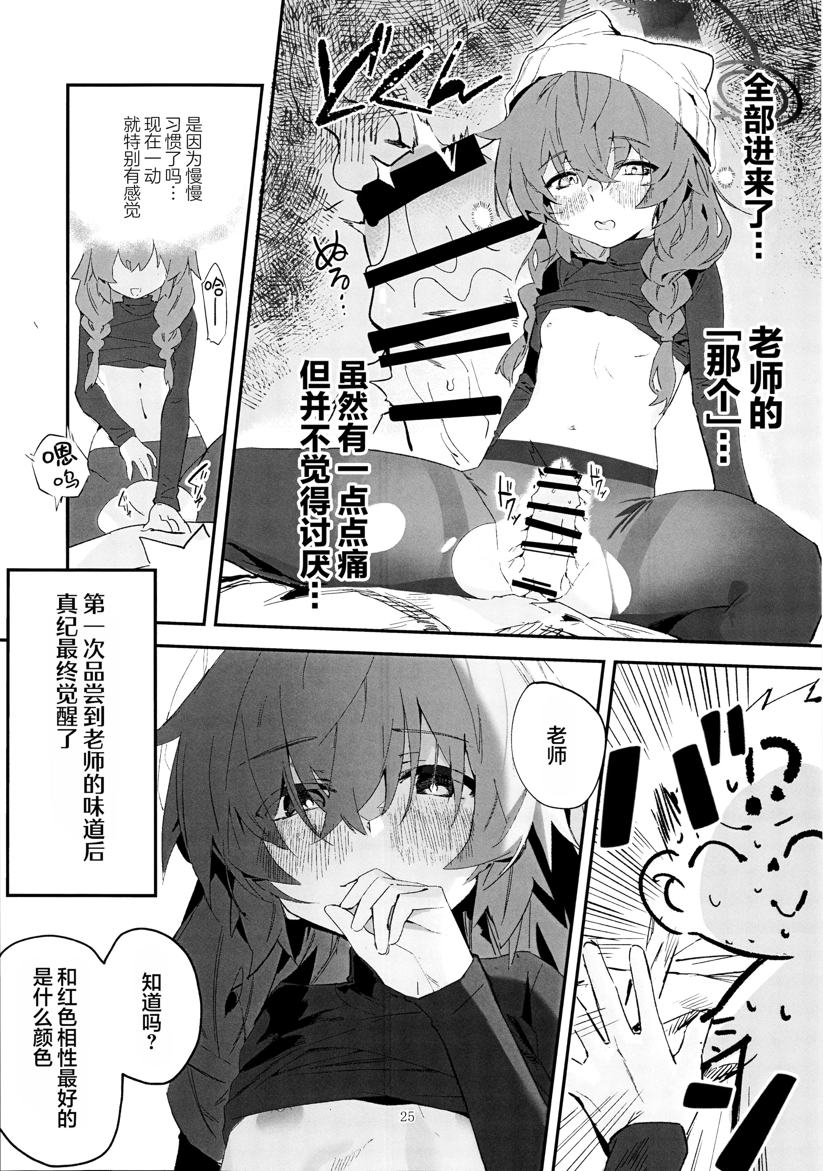 (C106) [オイシイこ (CM羊)] マキ、ヘビに噛まれた!？ (ブルーアーカイブ)｜真纪被毒蛇给咬到了! [欶澜汉化组]