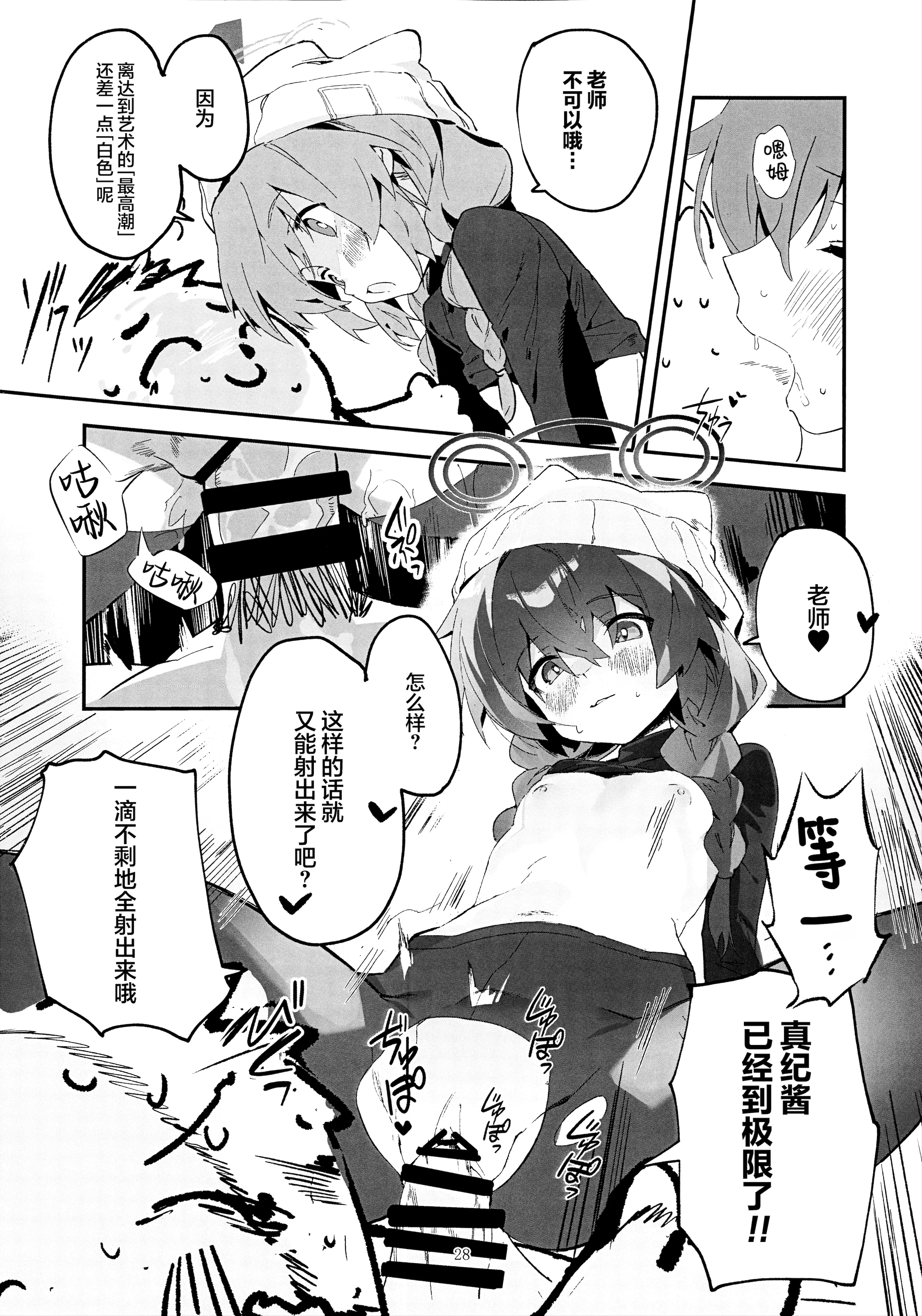(C106) [オイシイこ (CM羊)] マキ、ヘビに噛まれた!？ (ブルーアーカイブ)｜真纪被毒蛇给咬到了! [欶澜汉化组]