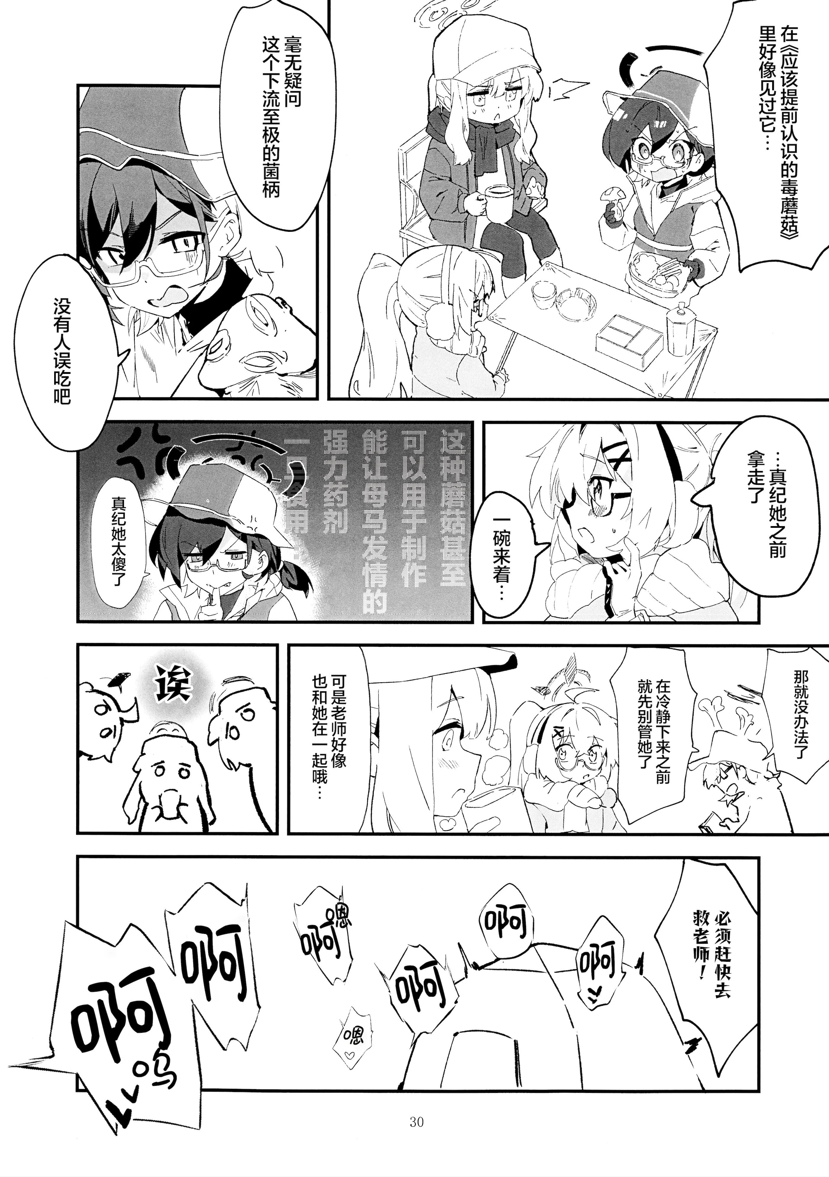 (C106) [オイシイこ (CM羊)] マキ、ヘビに噛まれた!？ (ブルーアーカイブ)｜真纪被毒蛇给咬到了! [欶澜汉化组]